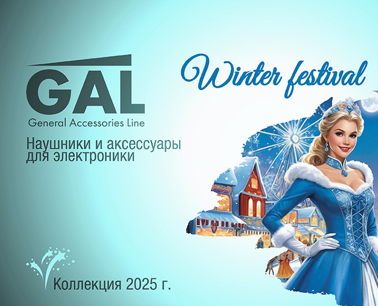 Концепт упаковки Gal - Winter Festival на Dprofile