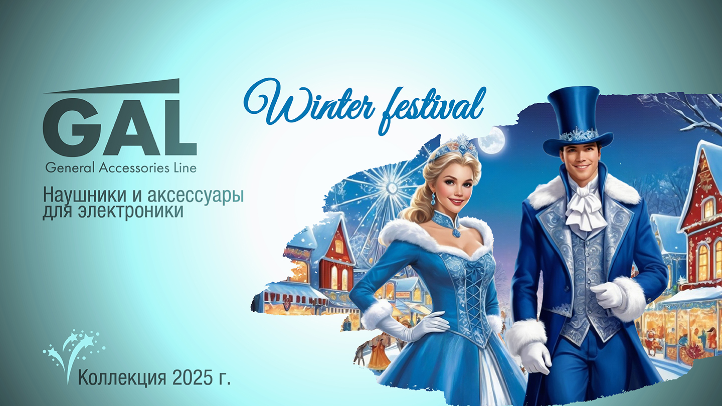 Концепт упаковки Gal - Winter Festival — Изображение №1 — Интерфейсы, Иллюстрация на Dprofile