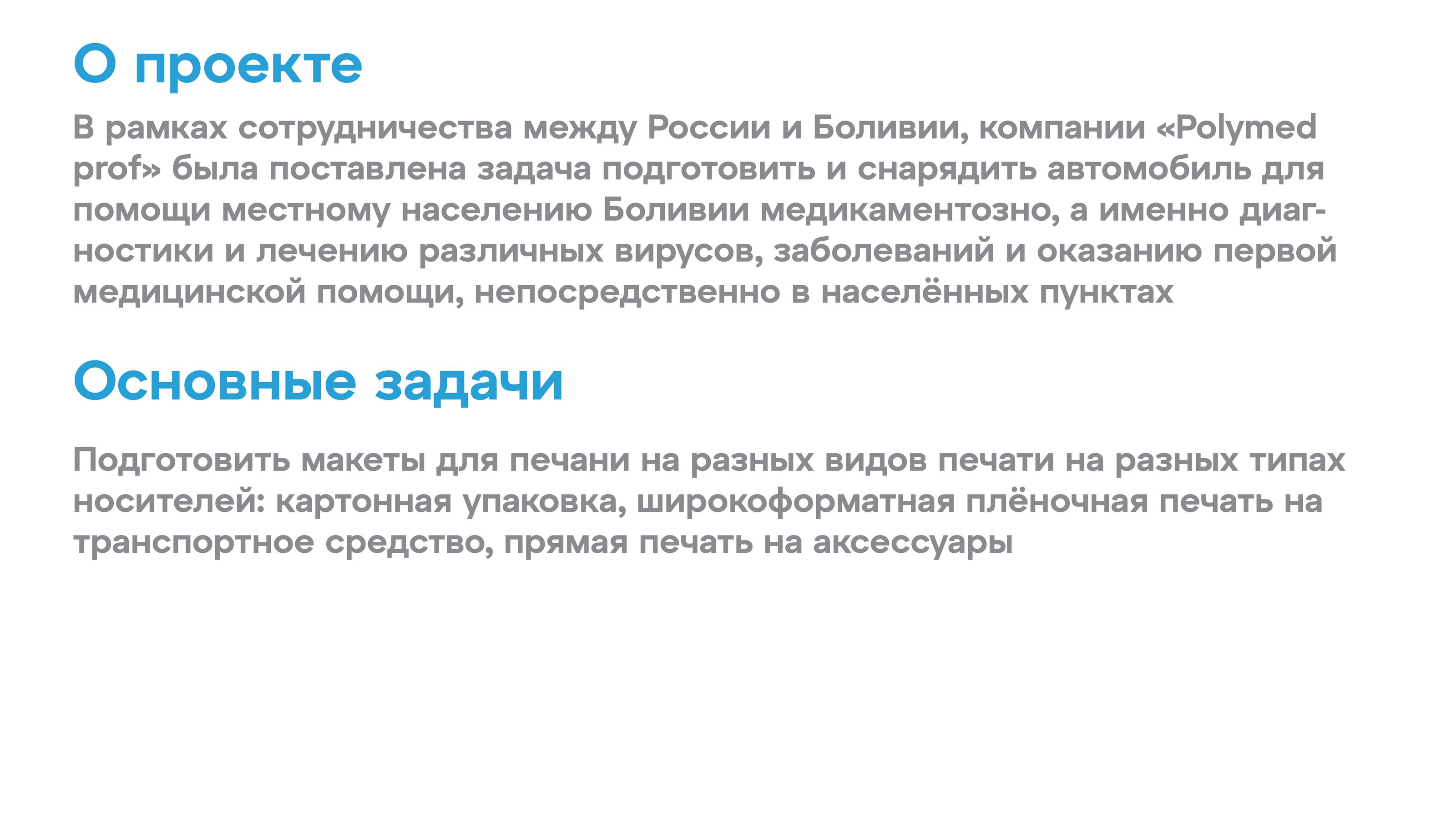 Мобильный комплекс для диспансеризации — Изображение №2 — Брендинг на Dprofile