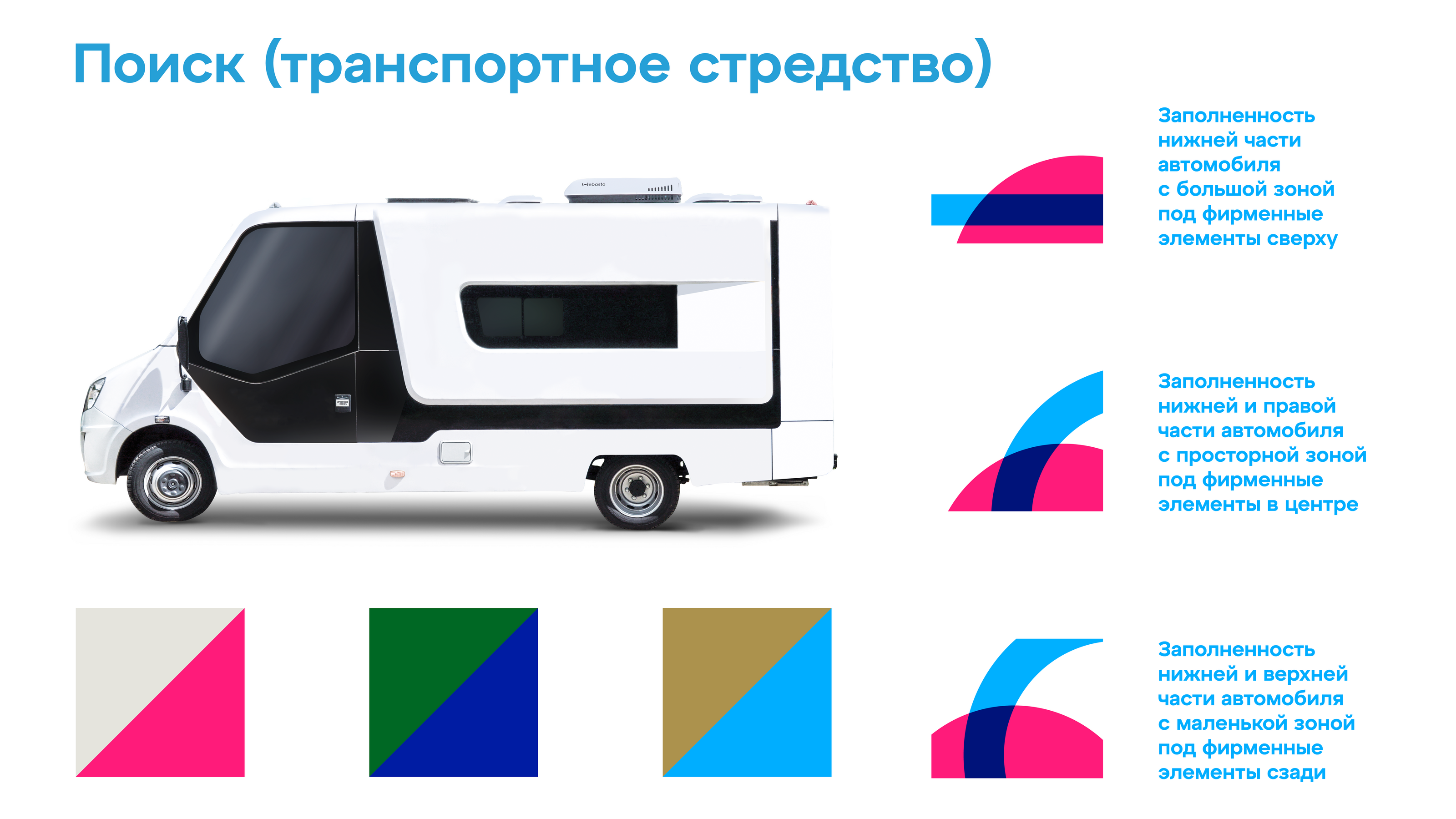 Мобильный комплекс для диспансеризации — Изображение №4 — Брендинг на Dprofile
