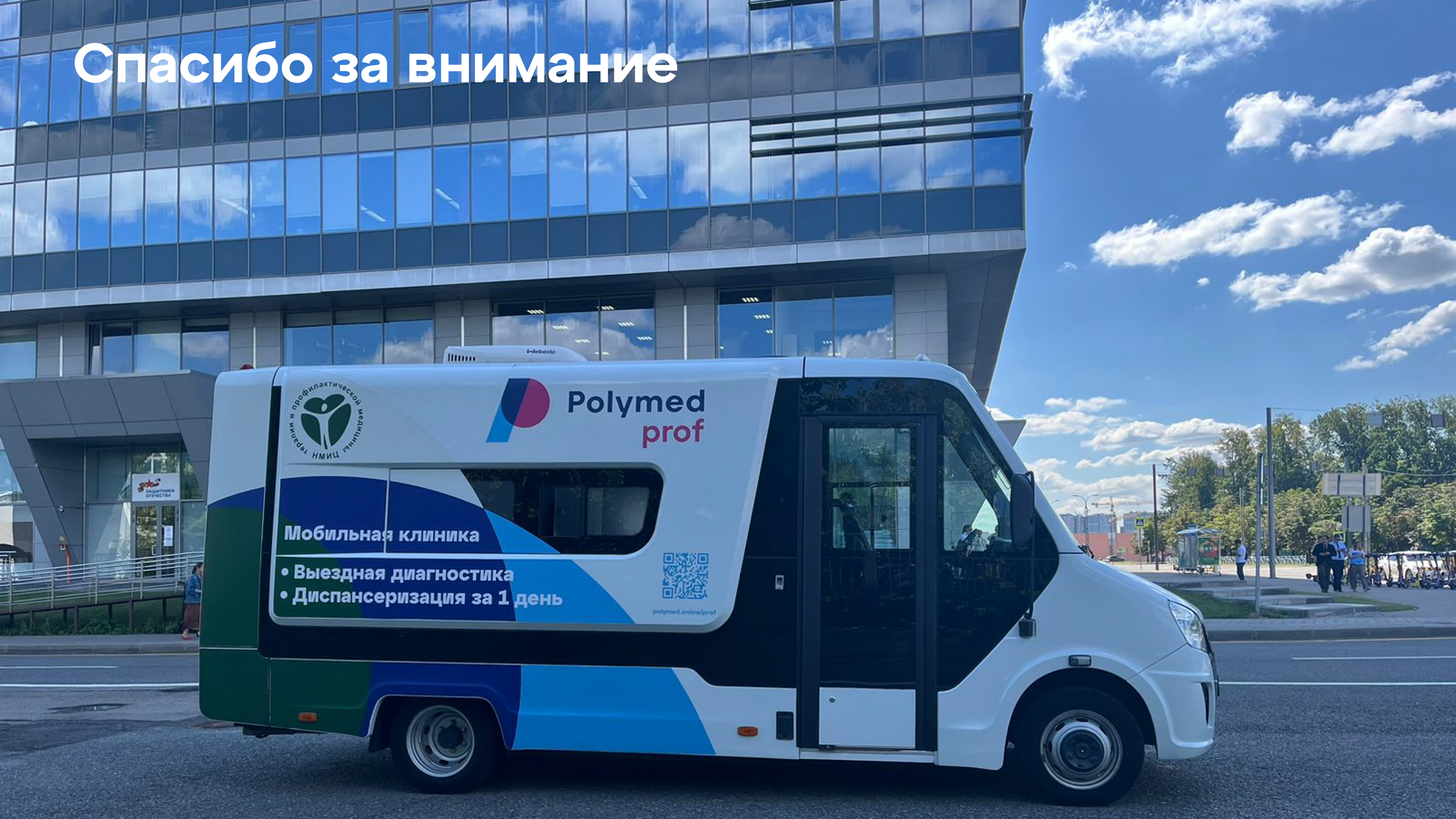 Мобильный комплекс для диспансеризации — Изображение №10 — Брендинг на Dprofile