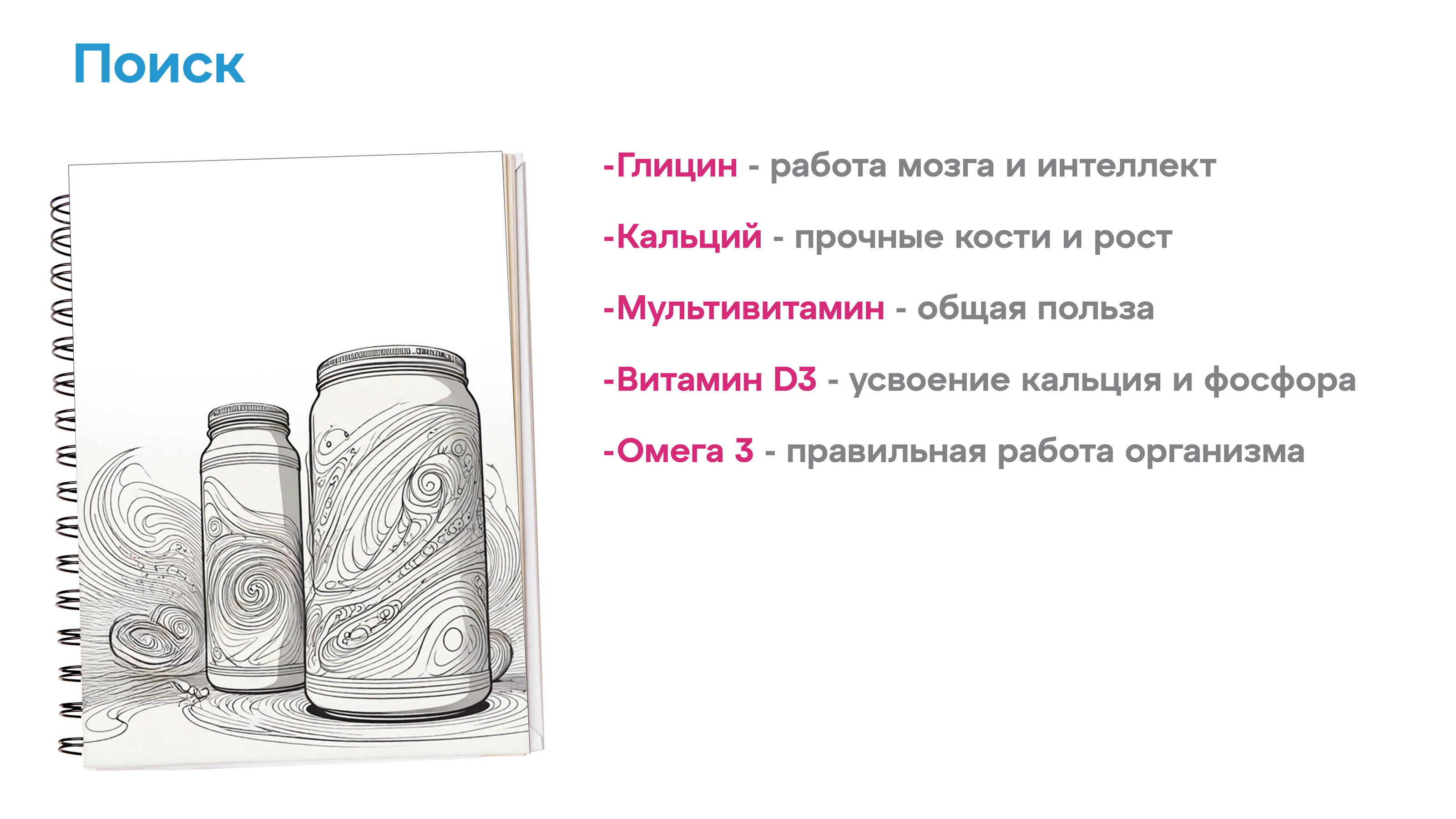 Упаковка БАДов — Изображение №4 — Интерфейсы, Иллюстрация на Dprofile