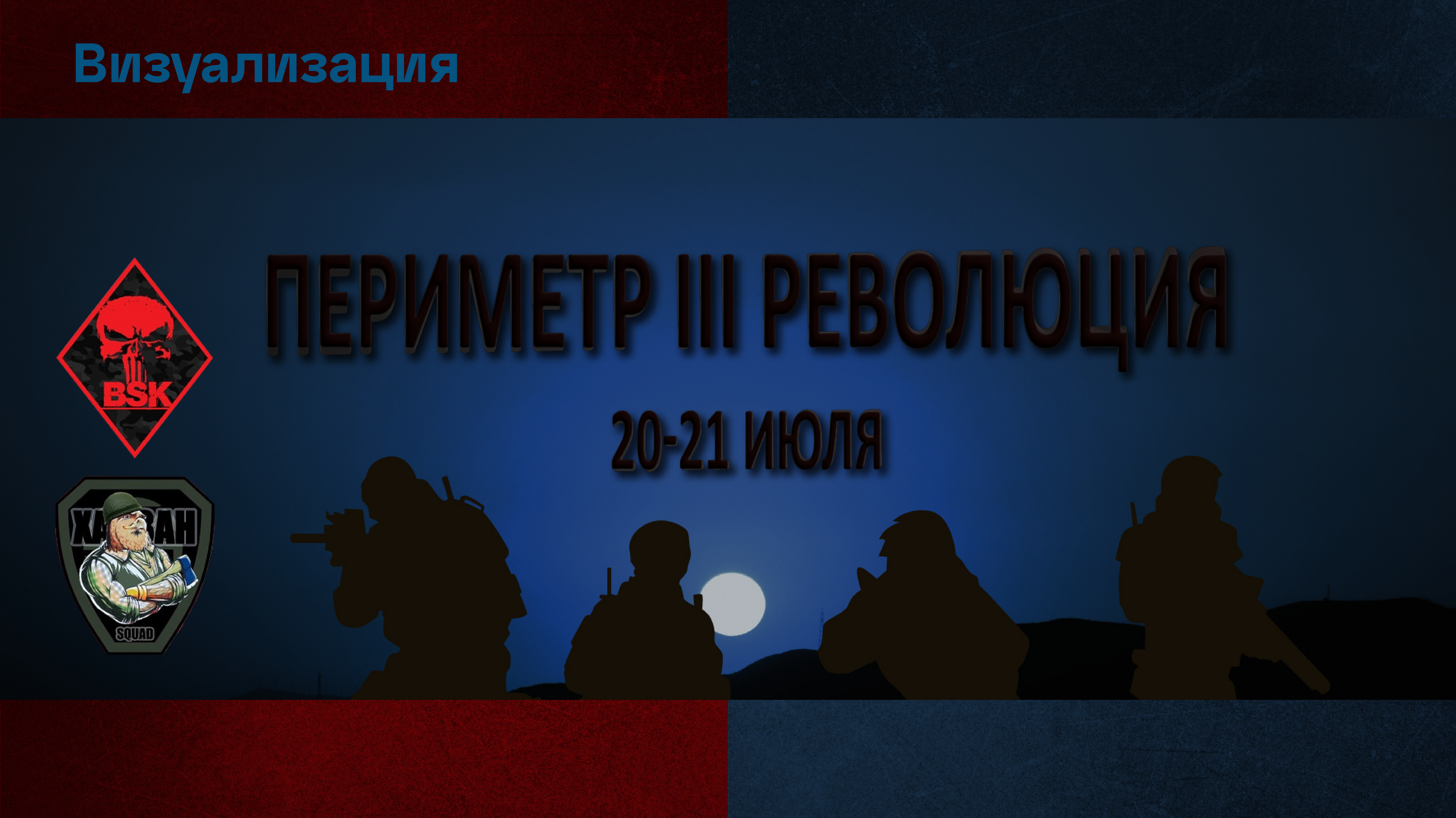 Оформление страницы VK для страйкбольного мероприятия — Изображение №8 — Графика на Dprofile