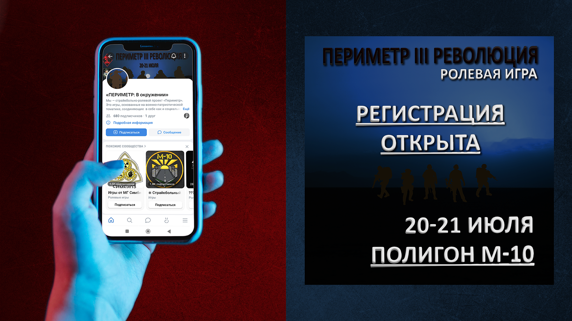 Оформление страницы VK для страйкбольного мероприятия — Изображение №9 — Графика на Dprofile