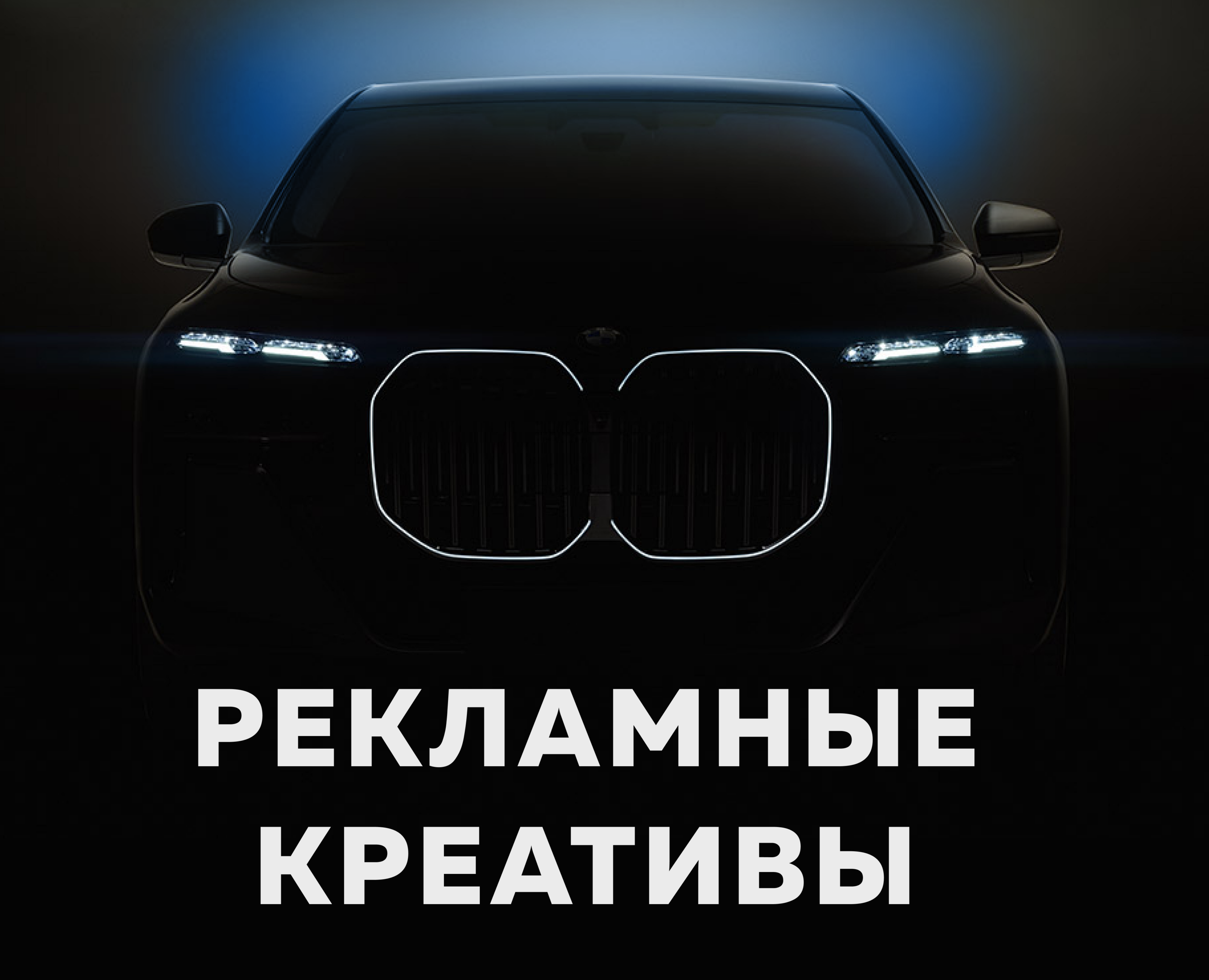 Рекламные креативы — Маркетинг на Dprofile
