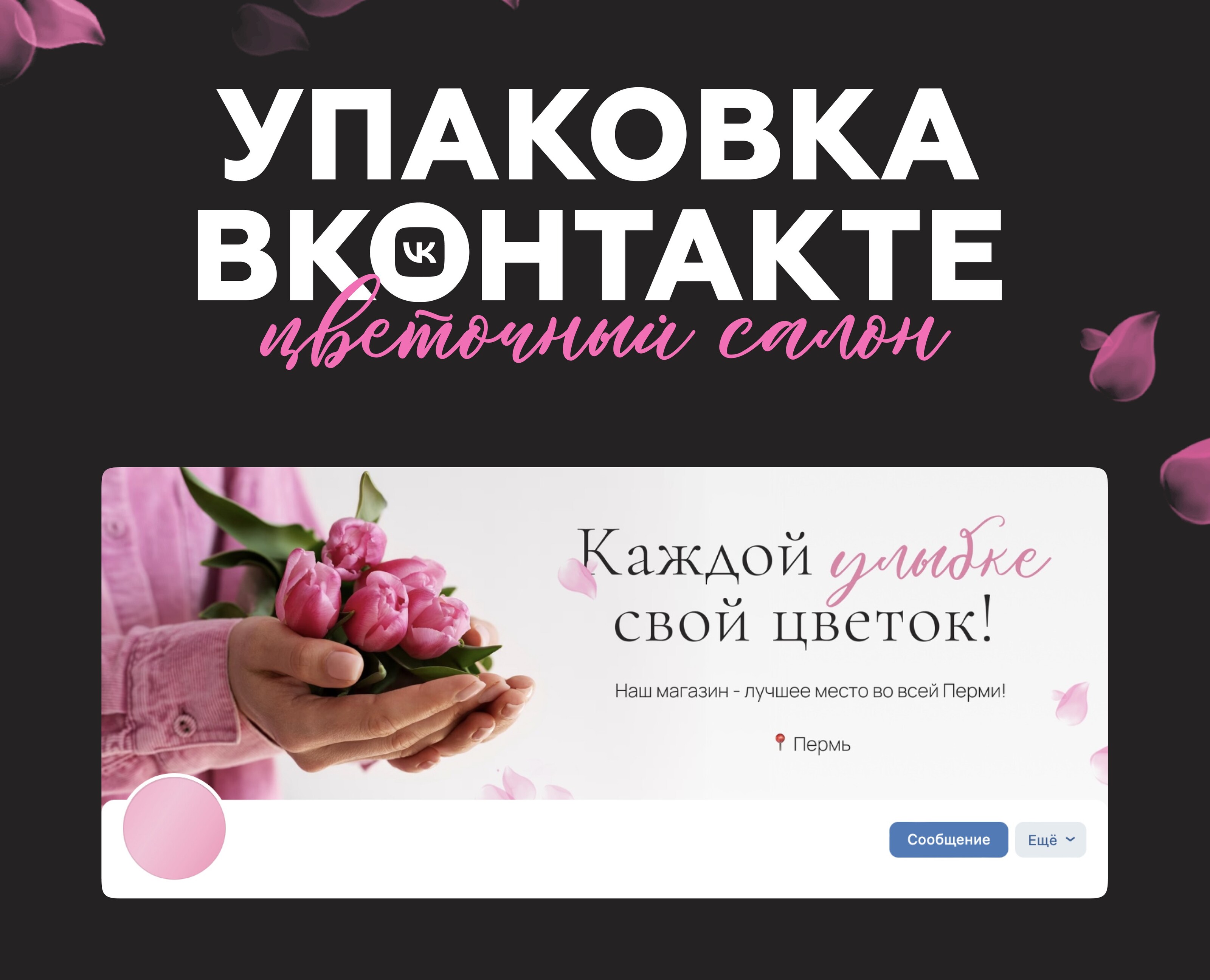 Упаковка сообщества ВКонтакте — Маркетинг на Dprofile