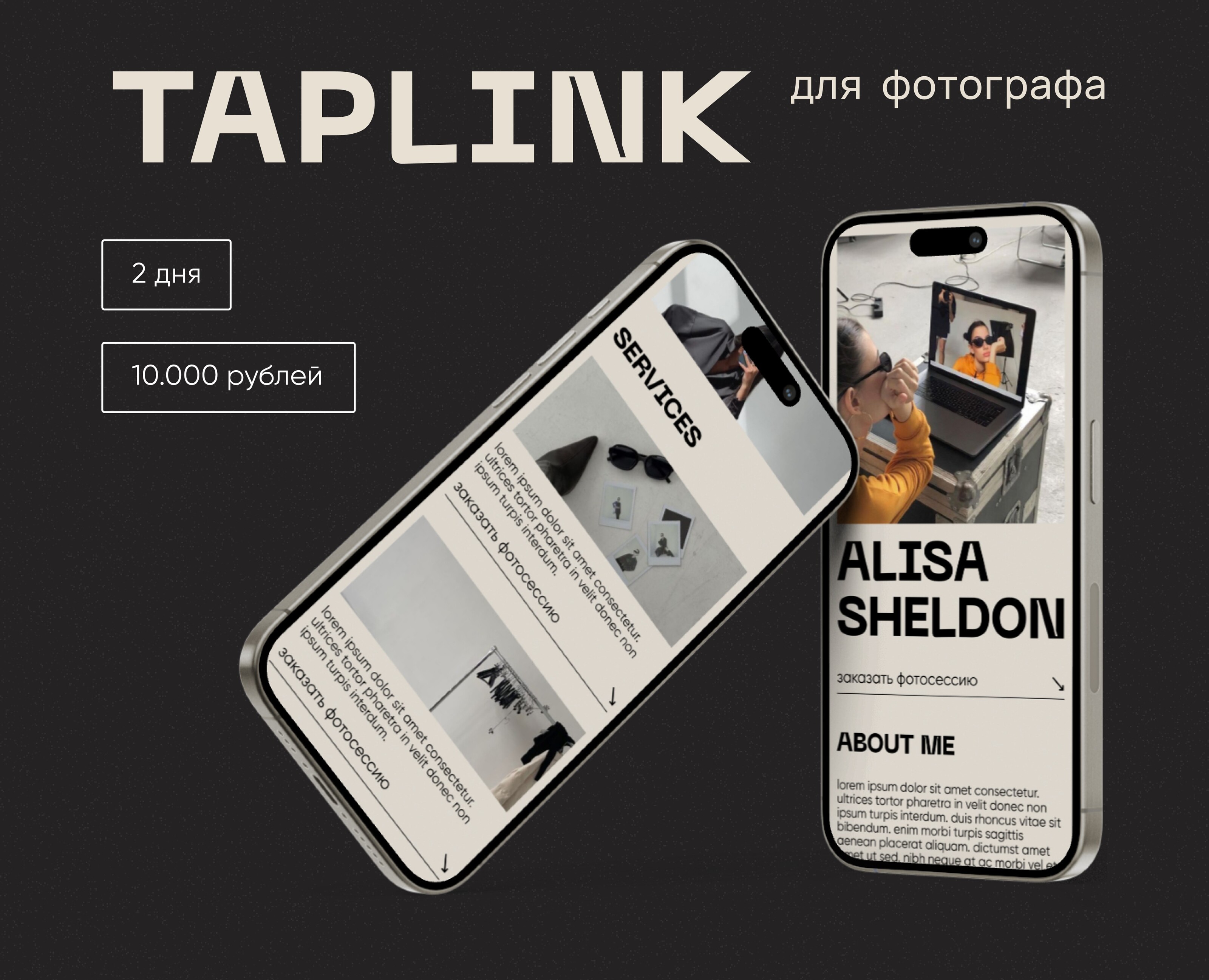 Таплинк для фотографа — Интерфейсы, Маркетинг на Dprofile
