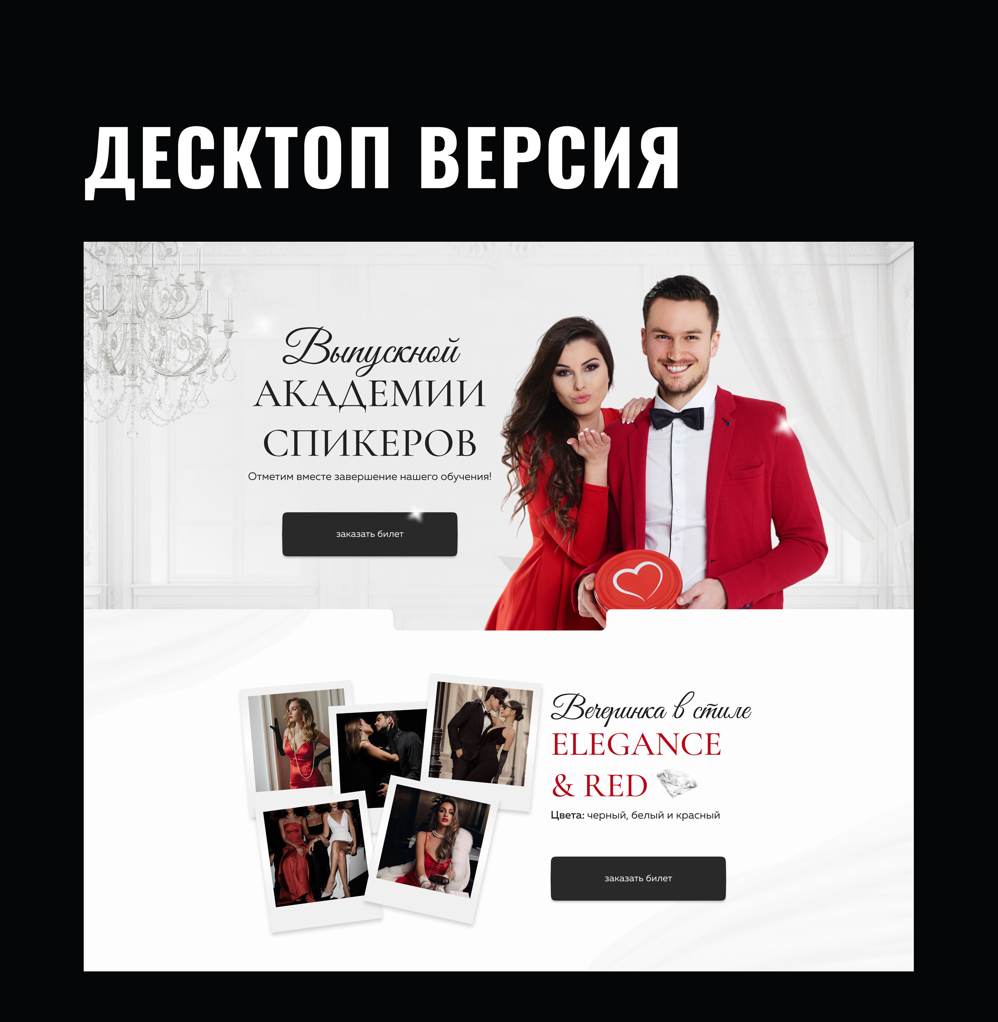 landing page for graduation — Изображение №2 — Интерфейсы, Маркетинг на Dprofile