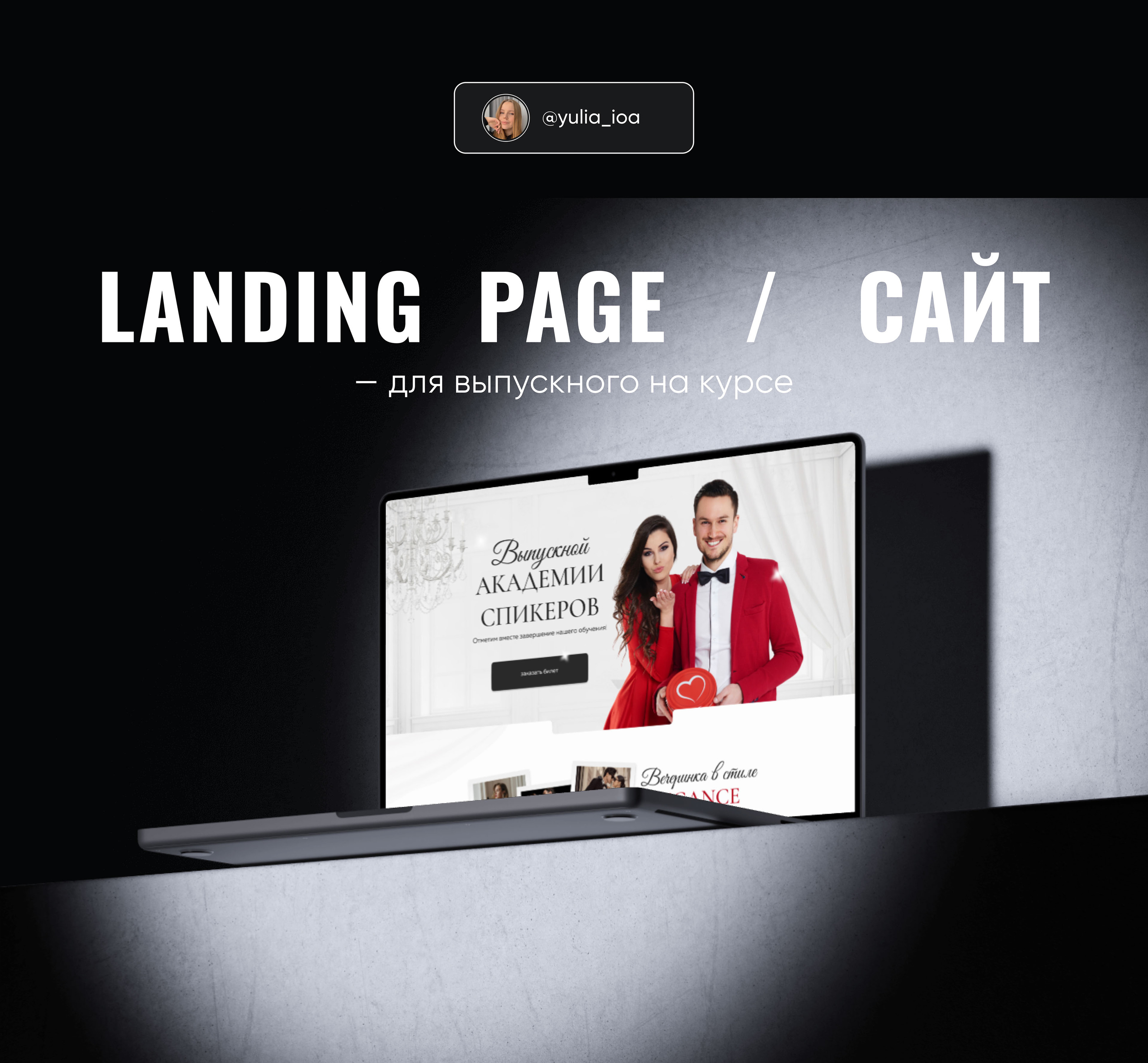 landing page for graduation — Изображение №1 — Интерфейсы, Маркетинг на Dprofile