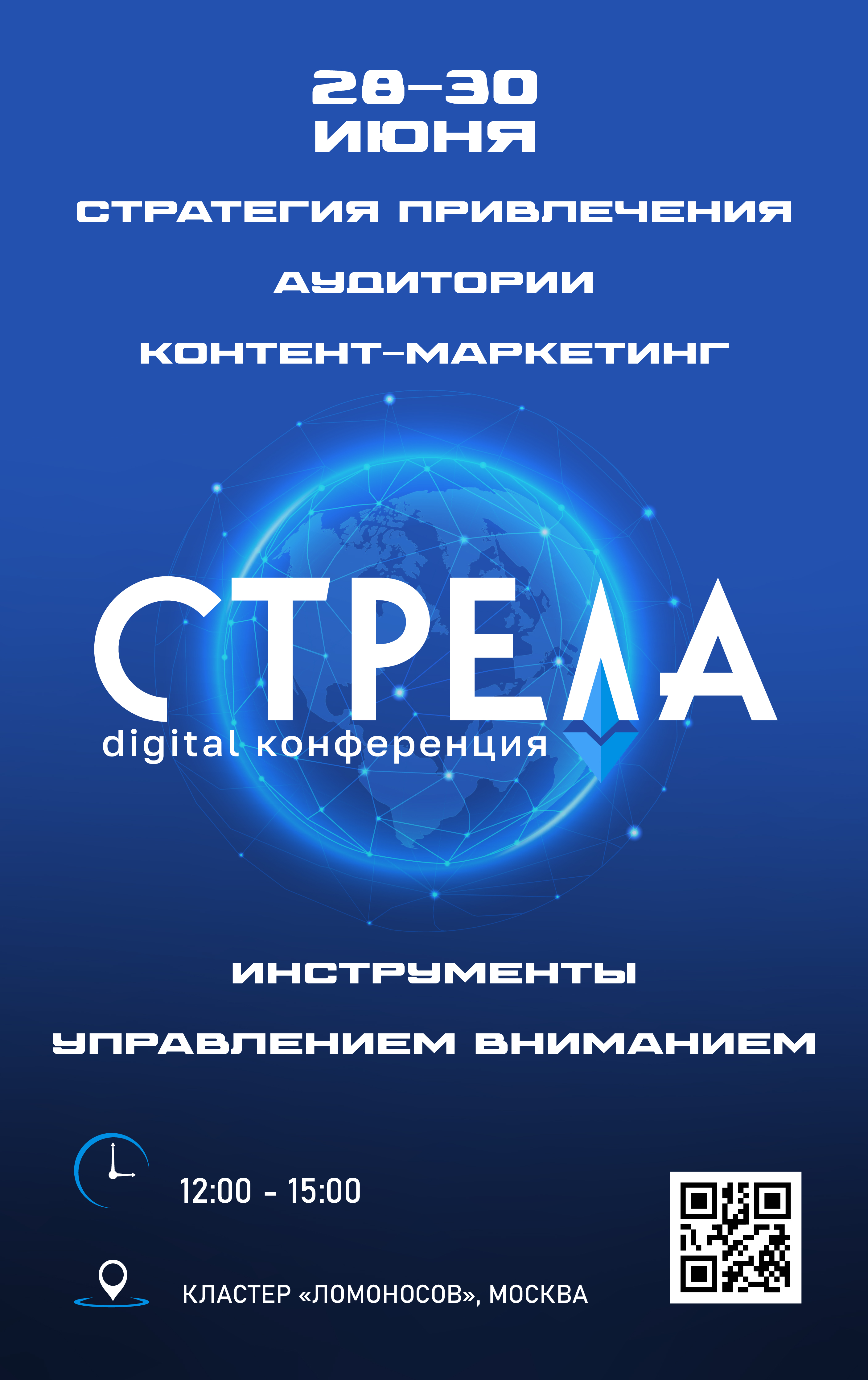 Digital Conference СТРЕЛА | Айдентика мероприятия — Изображение №7 — Брендинг на Dprofile