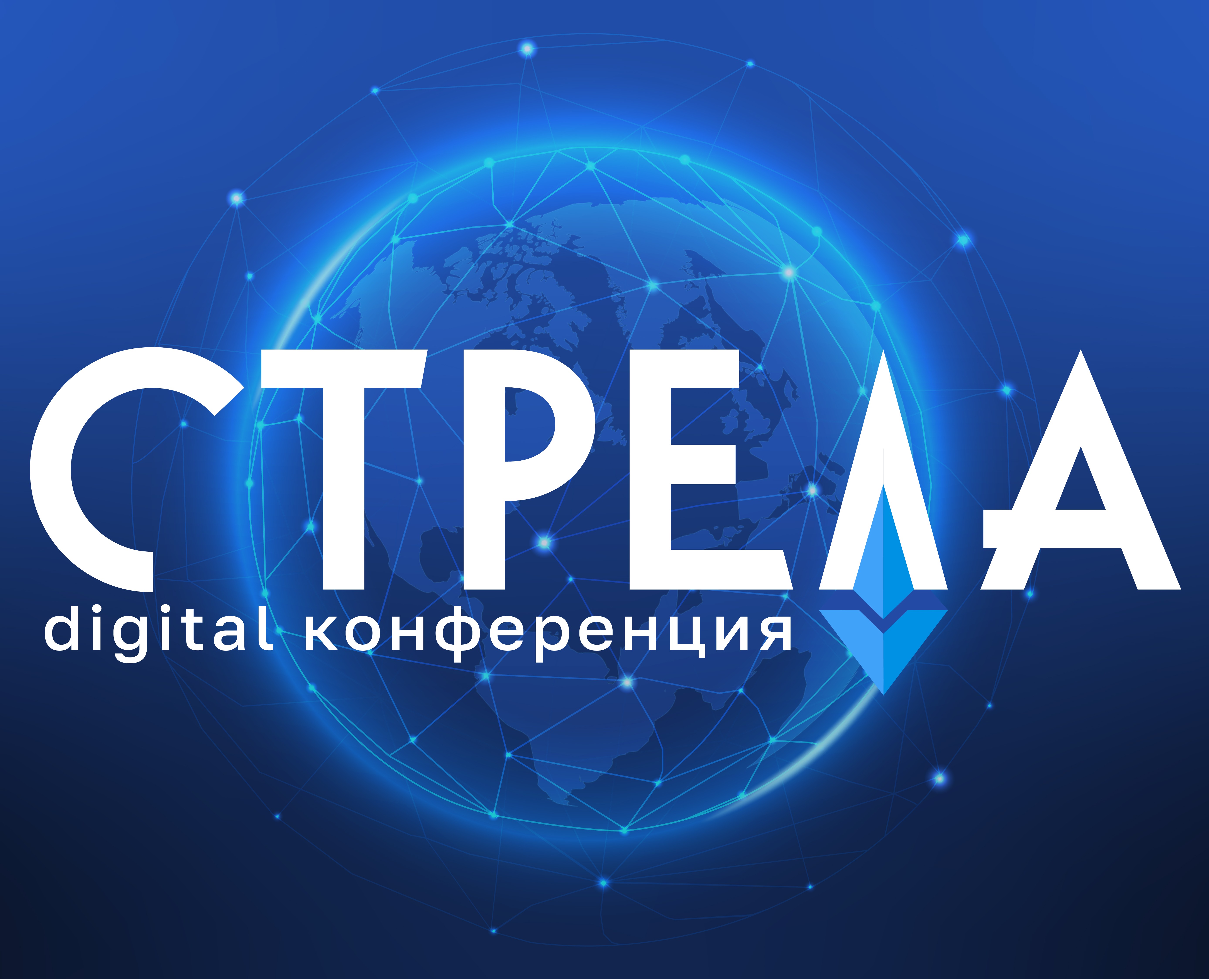 Digital Conference СТРЕЛА | Айдентика мероприятия — Брендинг на Dprofile