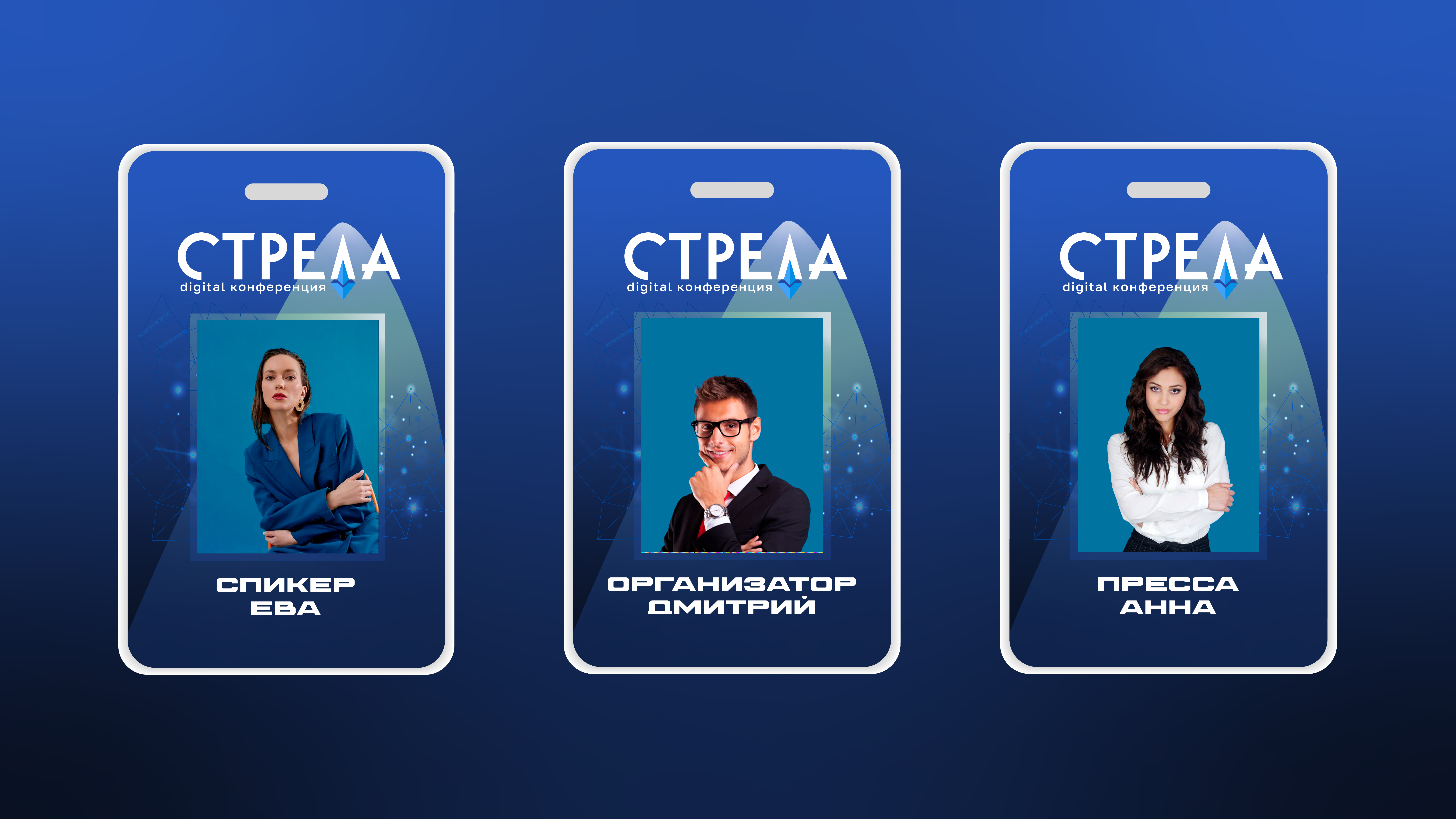Digital Conference СТРЕЛА | Айдентика мероприятия — Изображение №6 — Брендинг на Dprofile