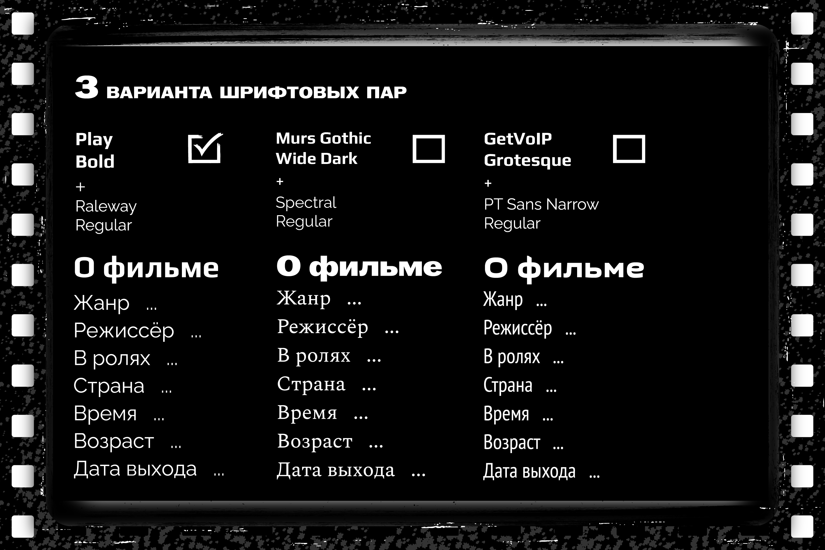 Кинотеатр пионер — Изображение №4 — Брендинг, Графика на Dprofile