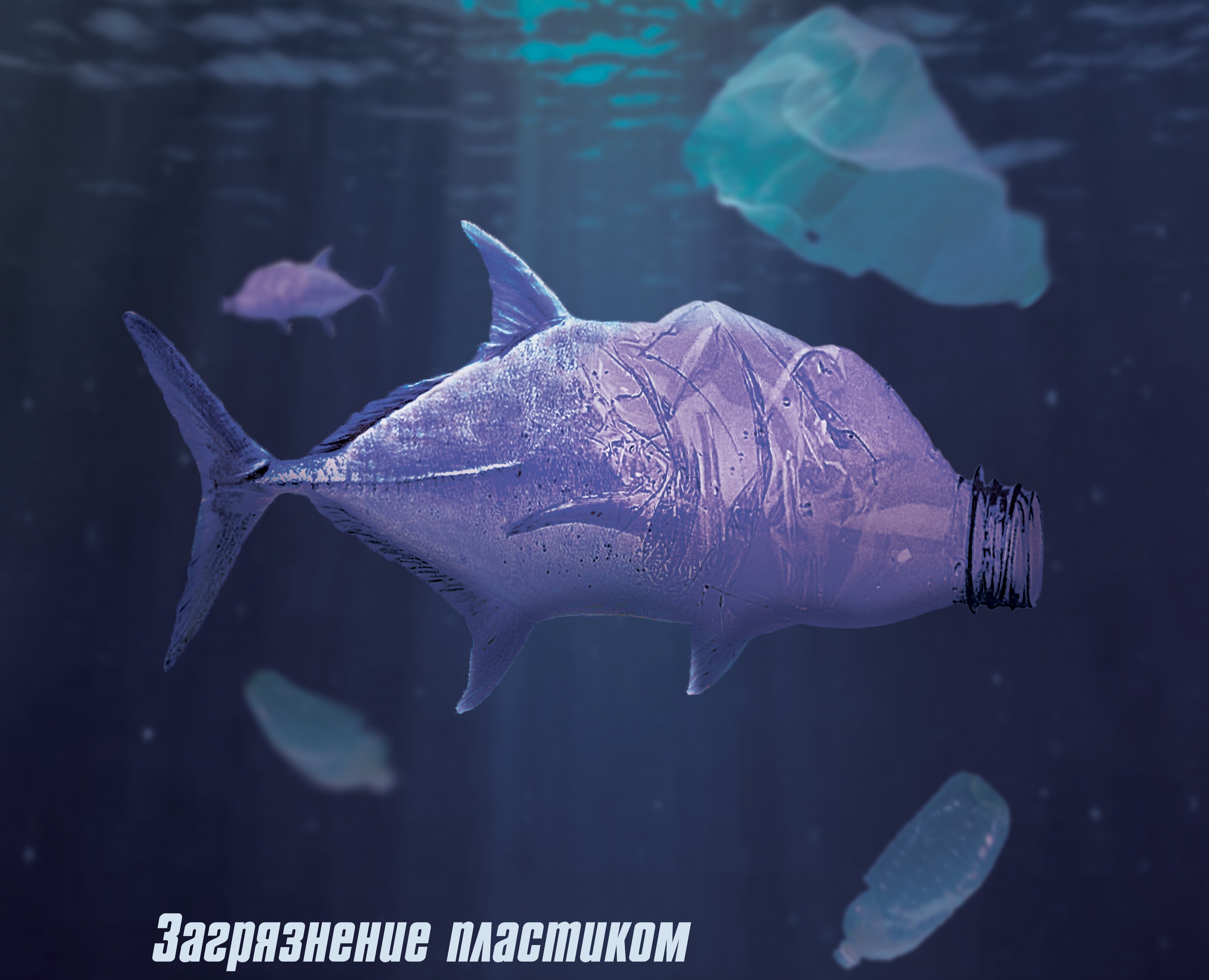 ECO poster ocean — Графика на Dprofile