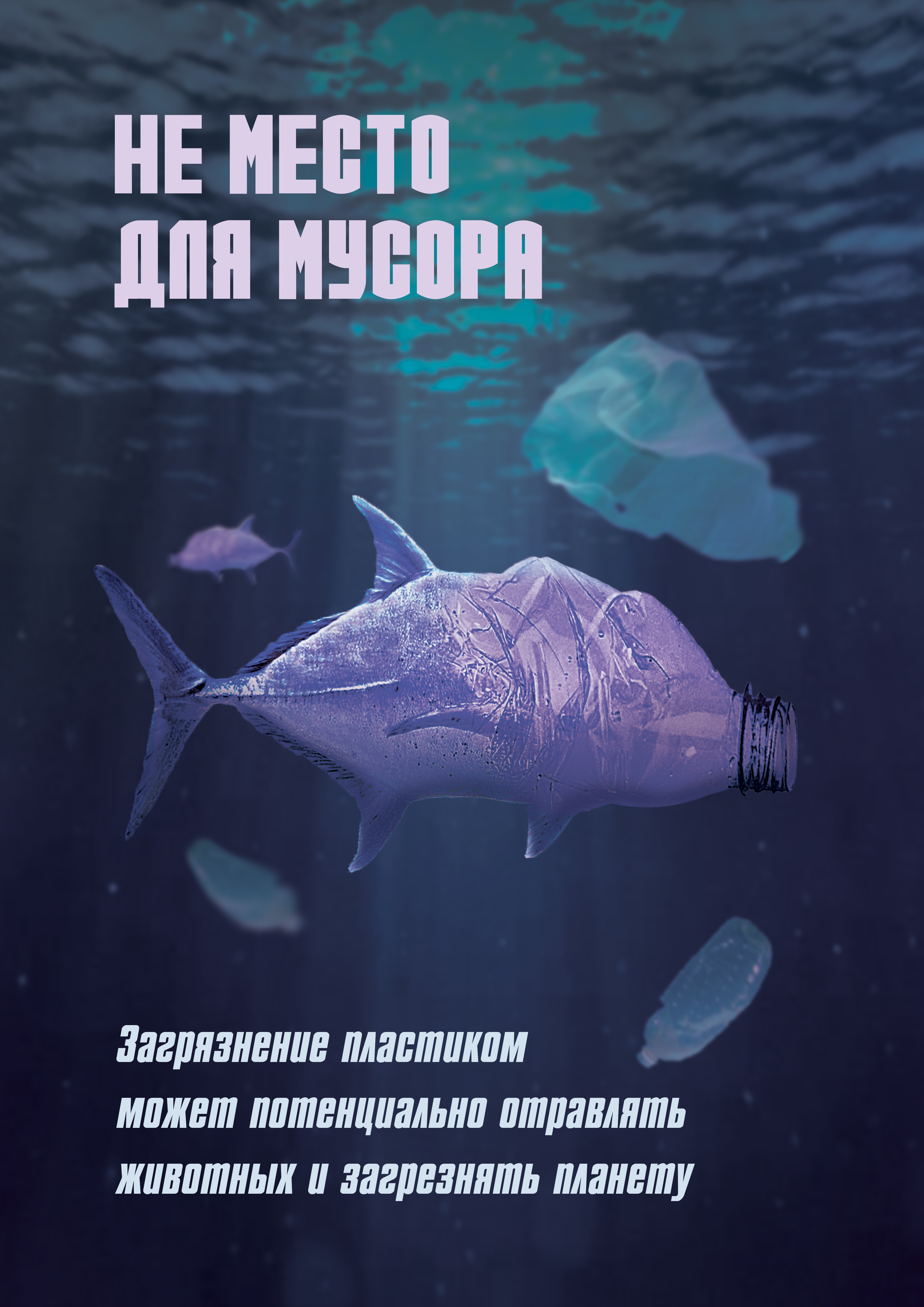 ECO poster ocean — Изображение №1 — Графика на Dprofile