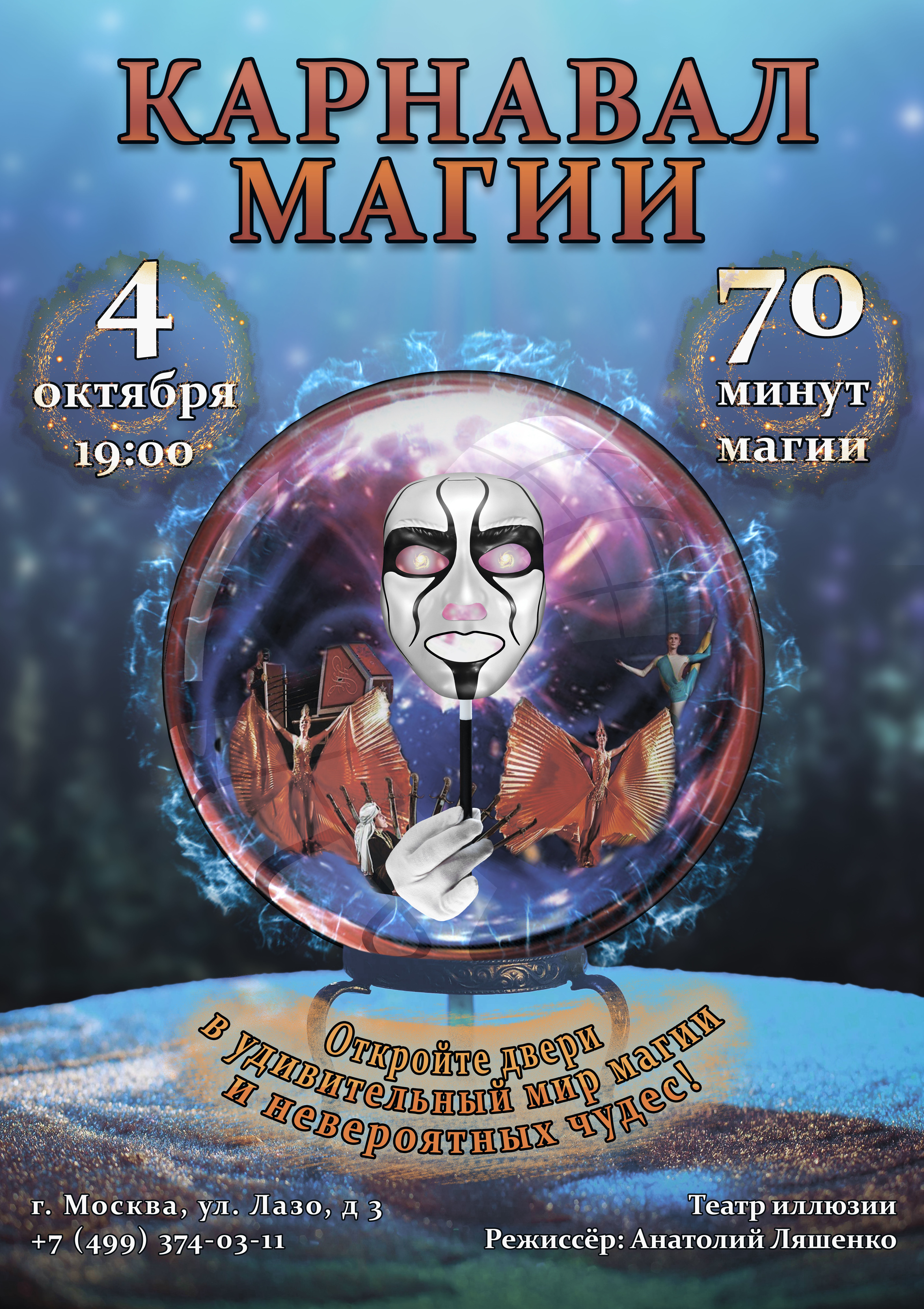 Poster show magic | афиша к шоу магии — Изображение №1 — Графика на Dprofile
