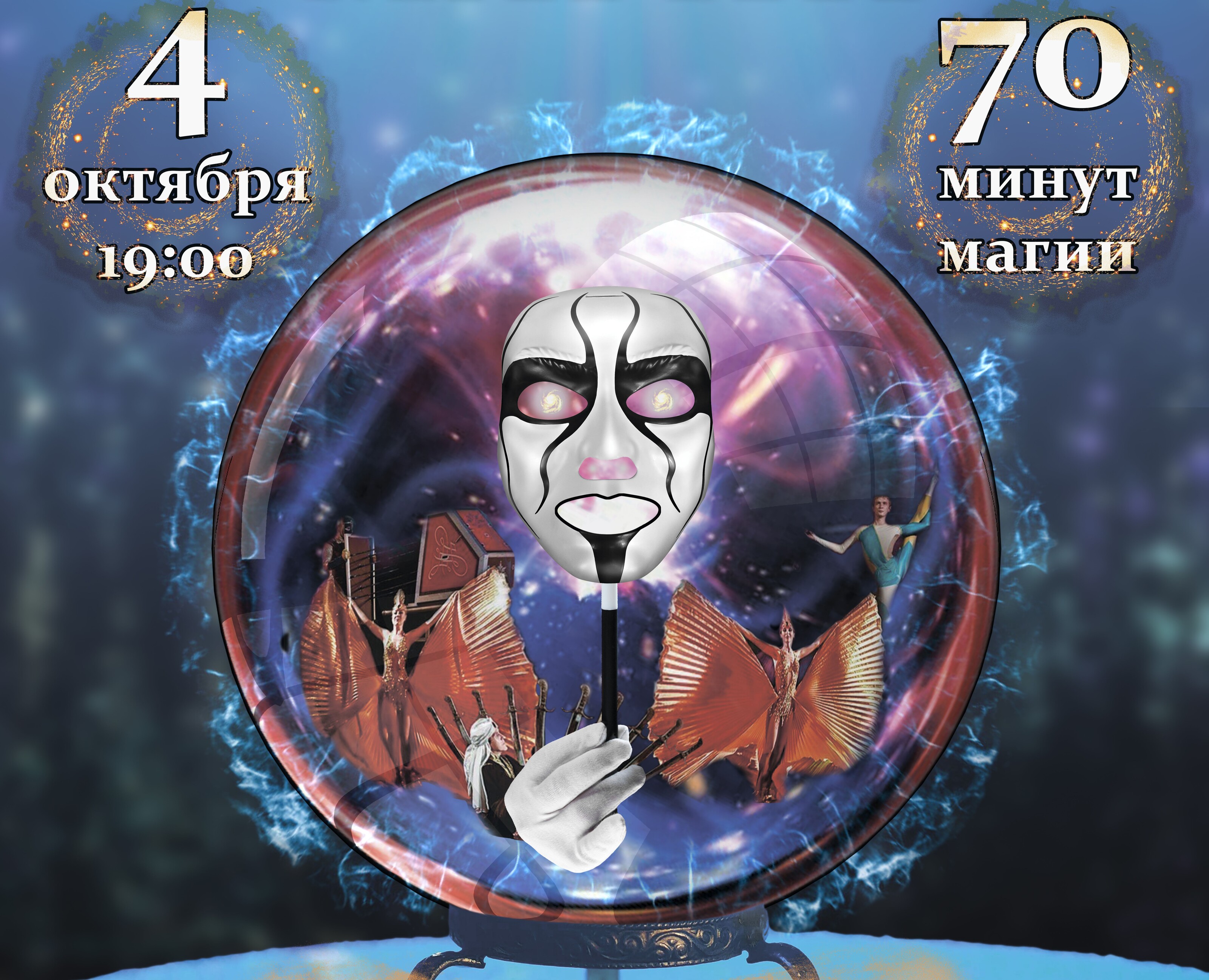 Poster show magic | афиша к шоу магии — Графика на Dprofile