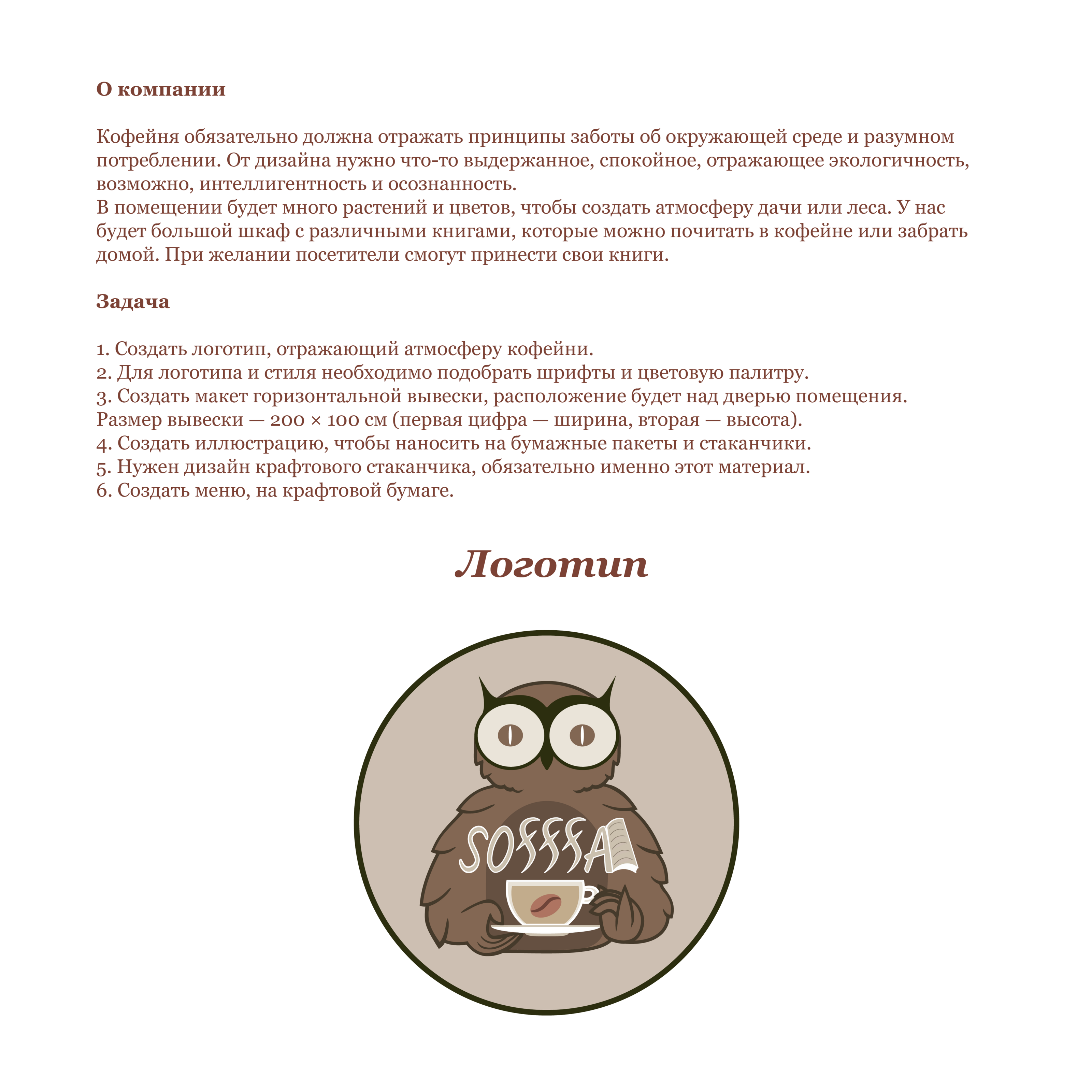 Sofffa coffee | логотип и фирменый стиль кофейни — Изображение №2 — Брендинг, Иллюстрация на Dprofile