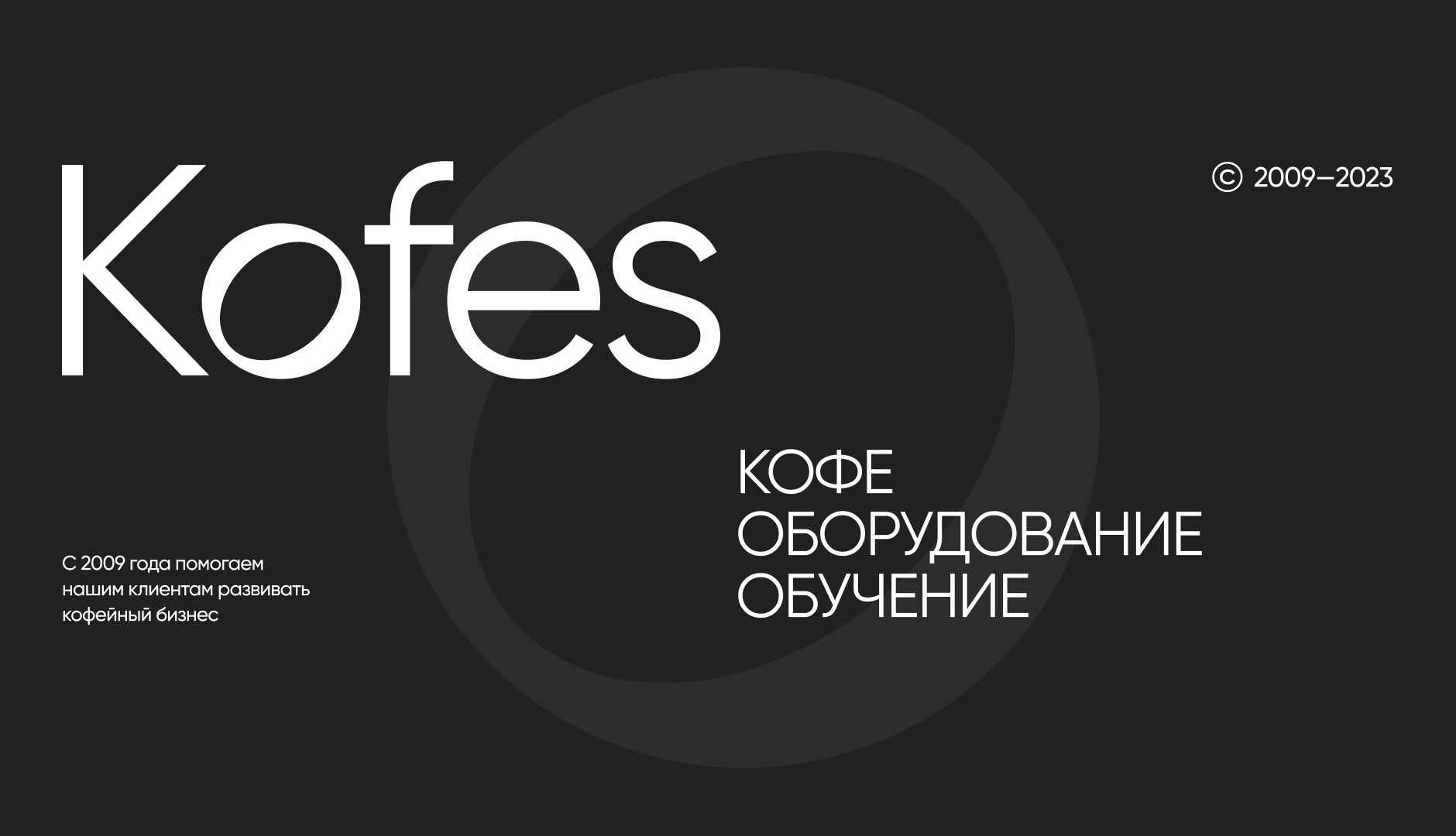 KofeS — Изображение №9 — Интерфейсы, Брендинг на Dprofile