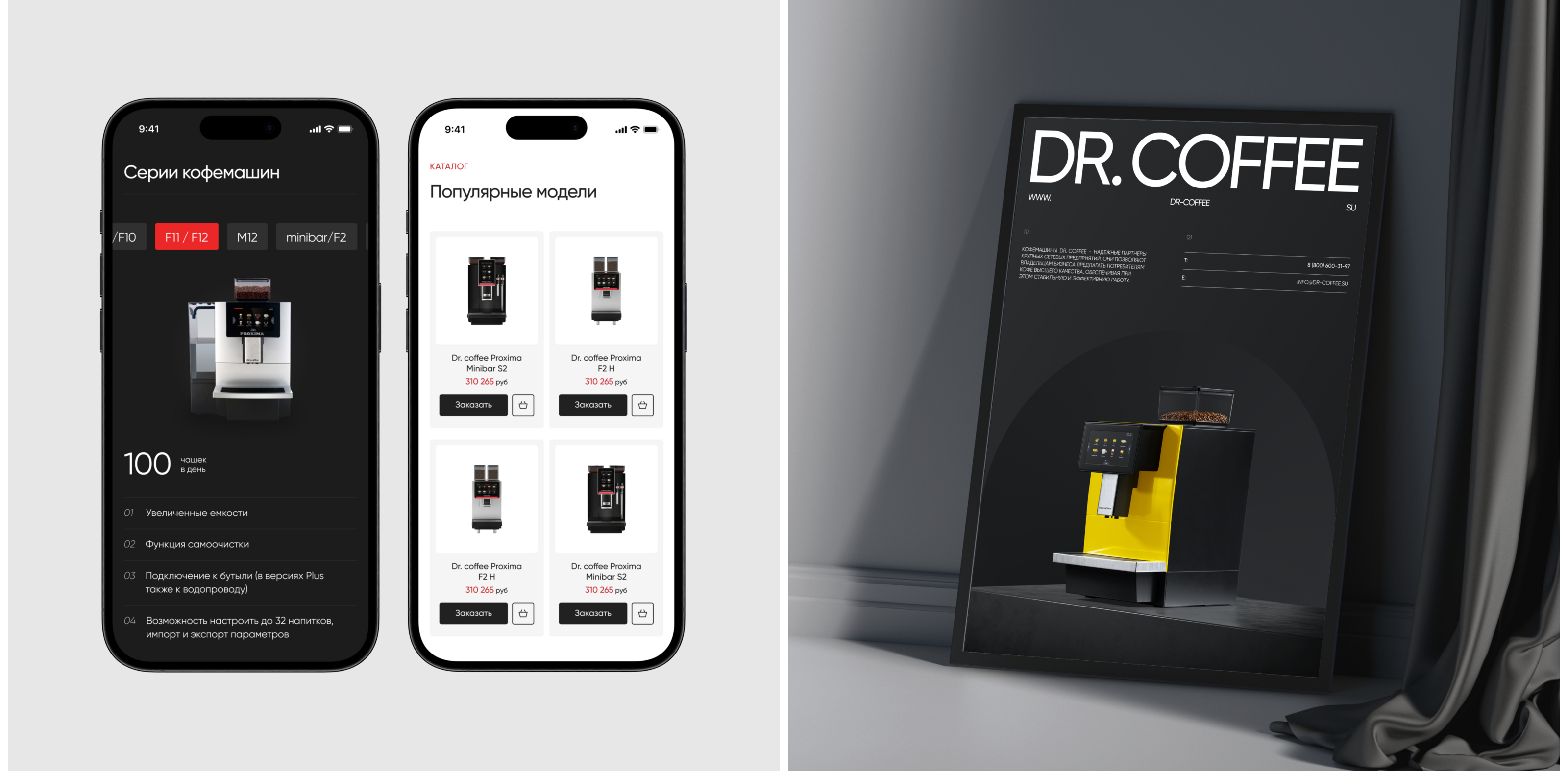 Dr.Coffee Proxima — Изображение №3 — Интерфейсы на Dprofile