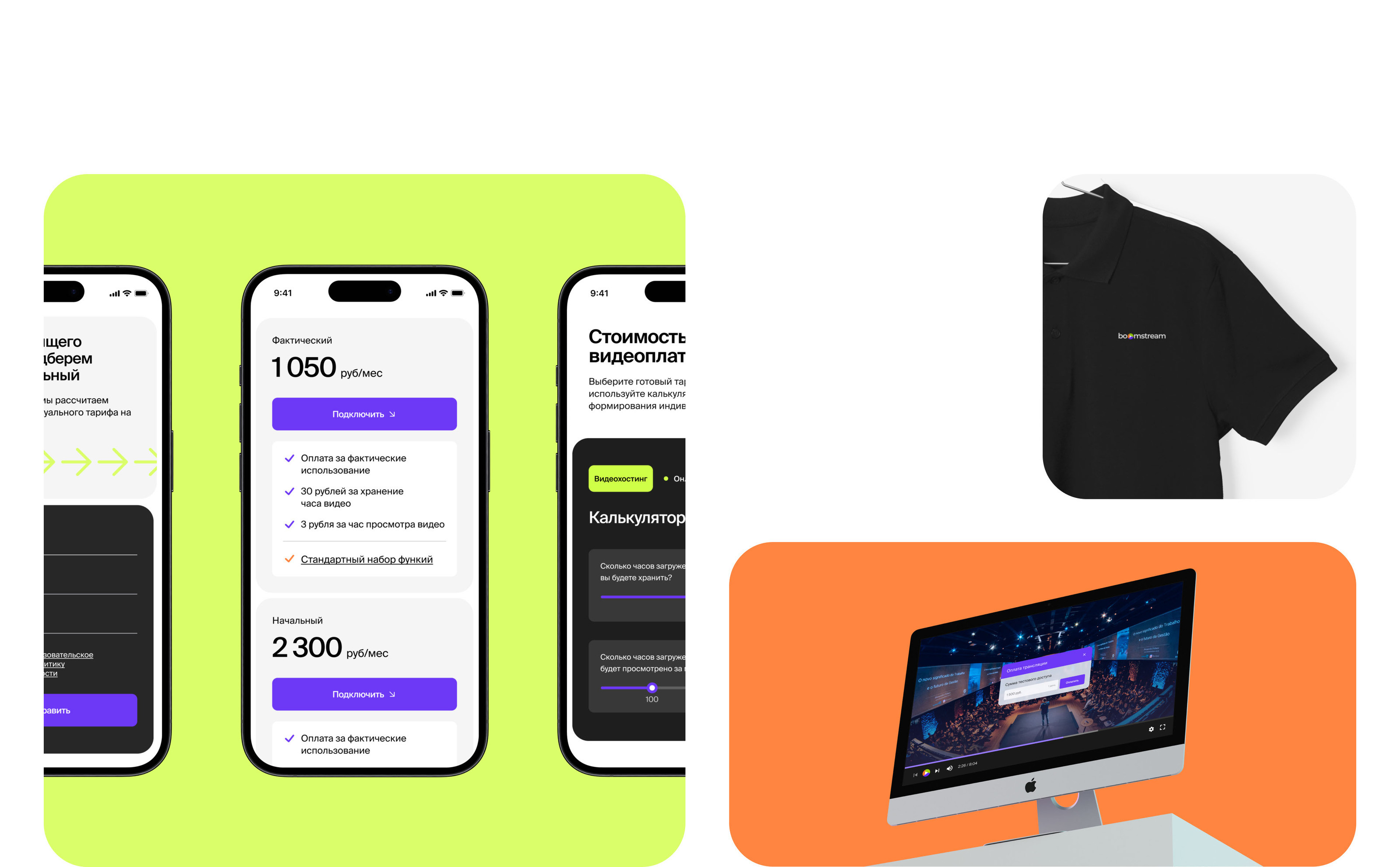 Boomstream — Изображение №13 — Интерфейсы на Dprofile