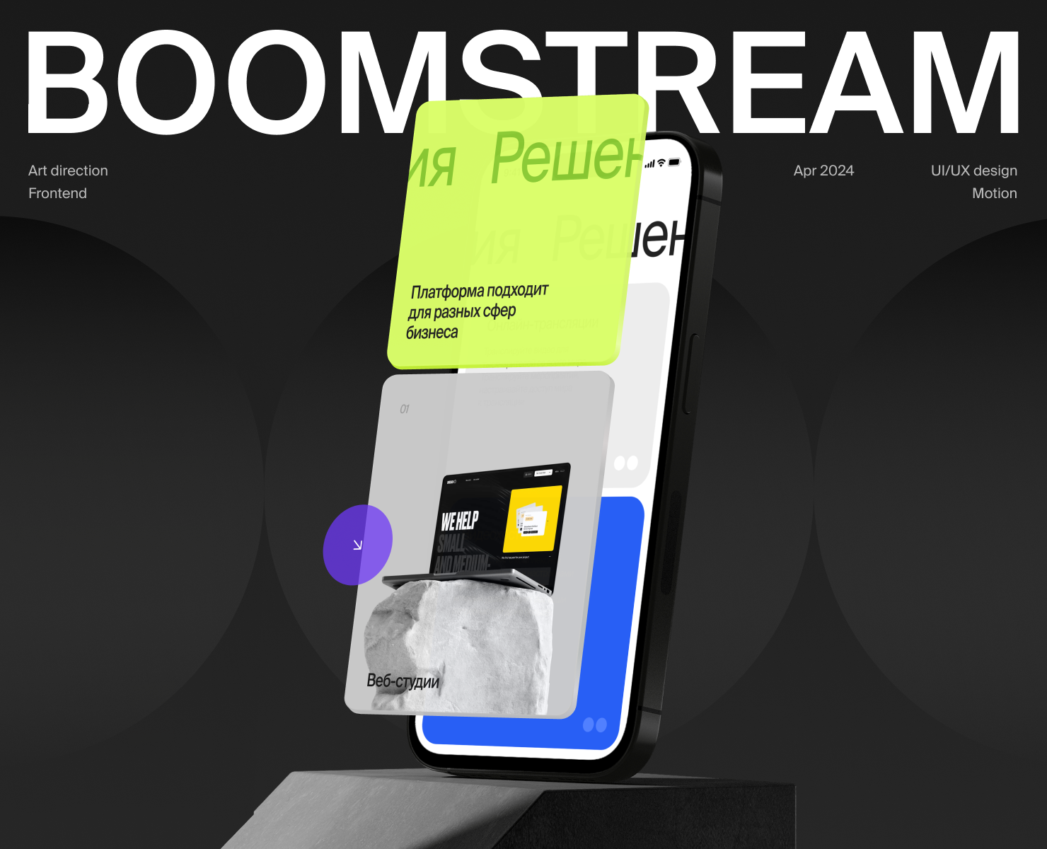Boomstream — Интерфейсы на Dprofile