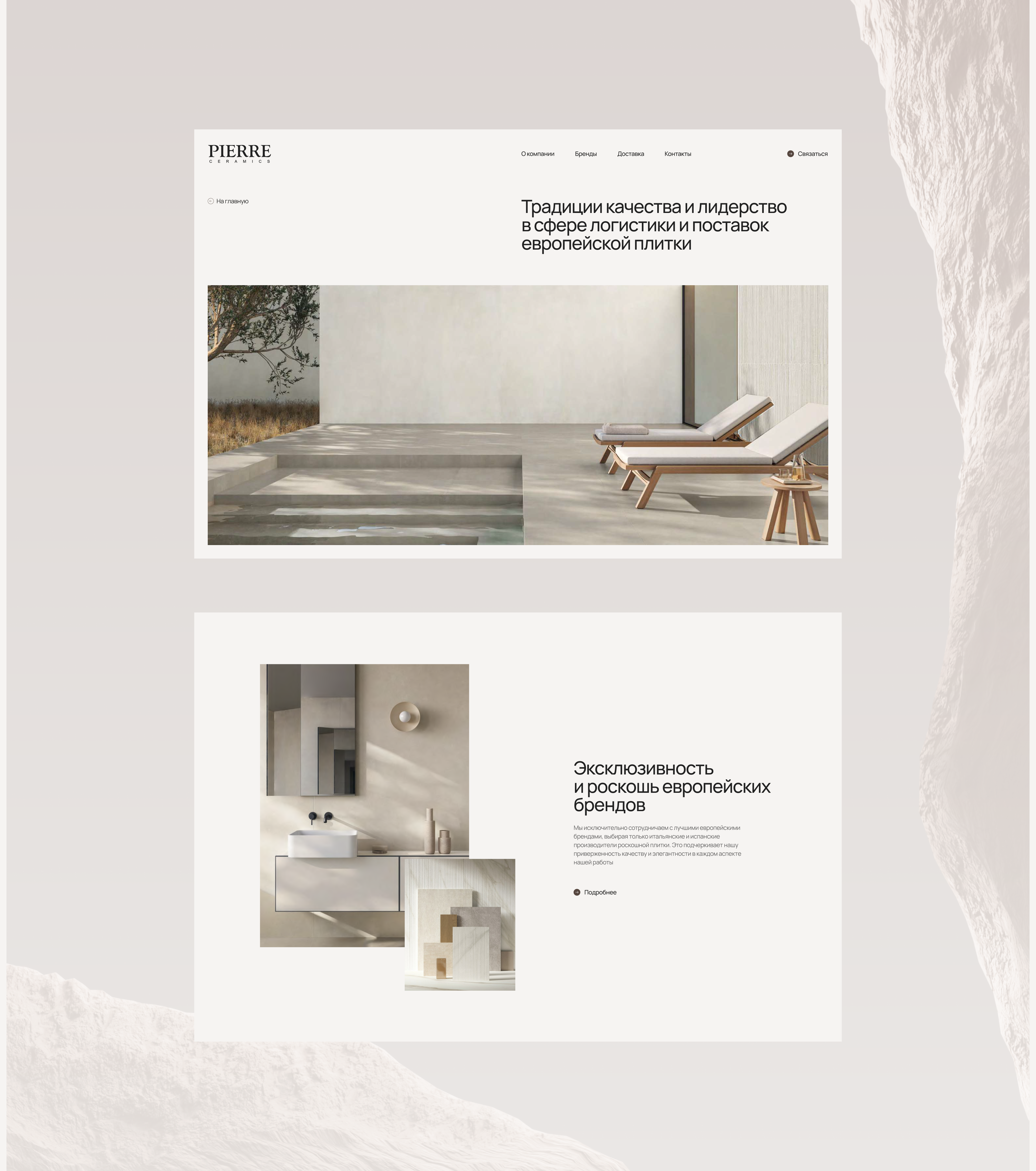 Pierre Ceramics — Изображение №9 — Интерфейсы на Dprofile