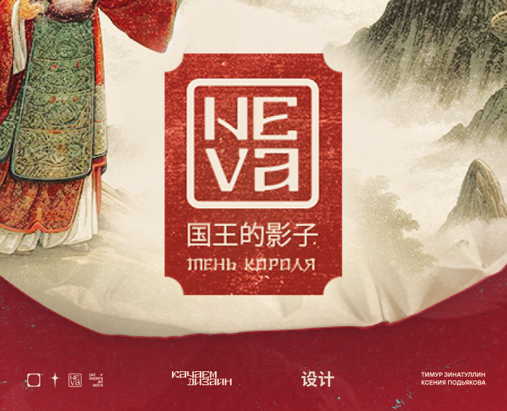 «Тень Короля» | Neva Tea — Брендинг, Графика на Dprofile