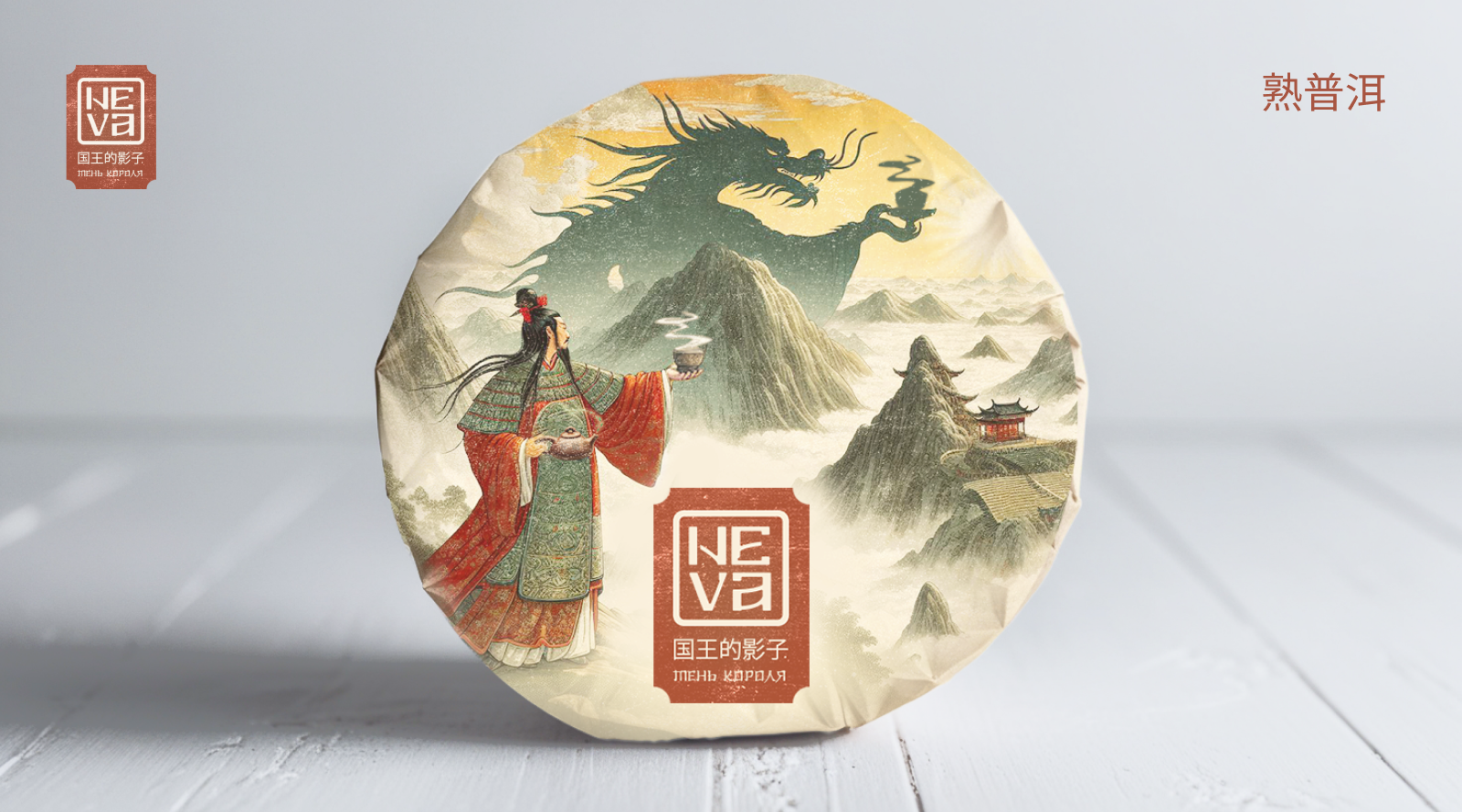 «Тень Короля» | Neva Tea — Изображение №3 — Брендинг, Графика на Dprofile