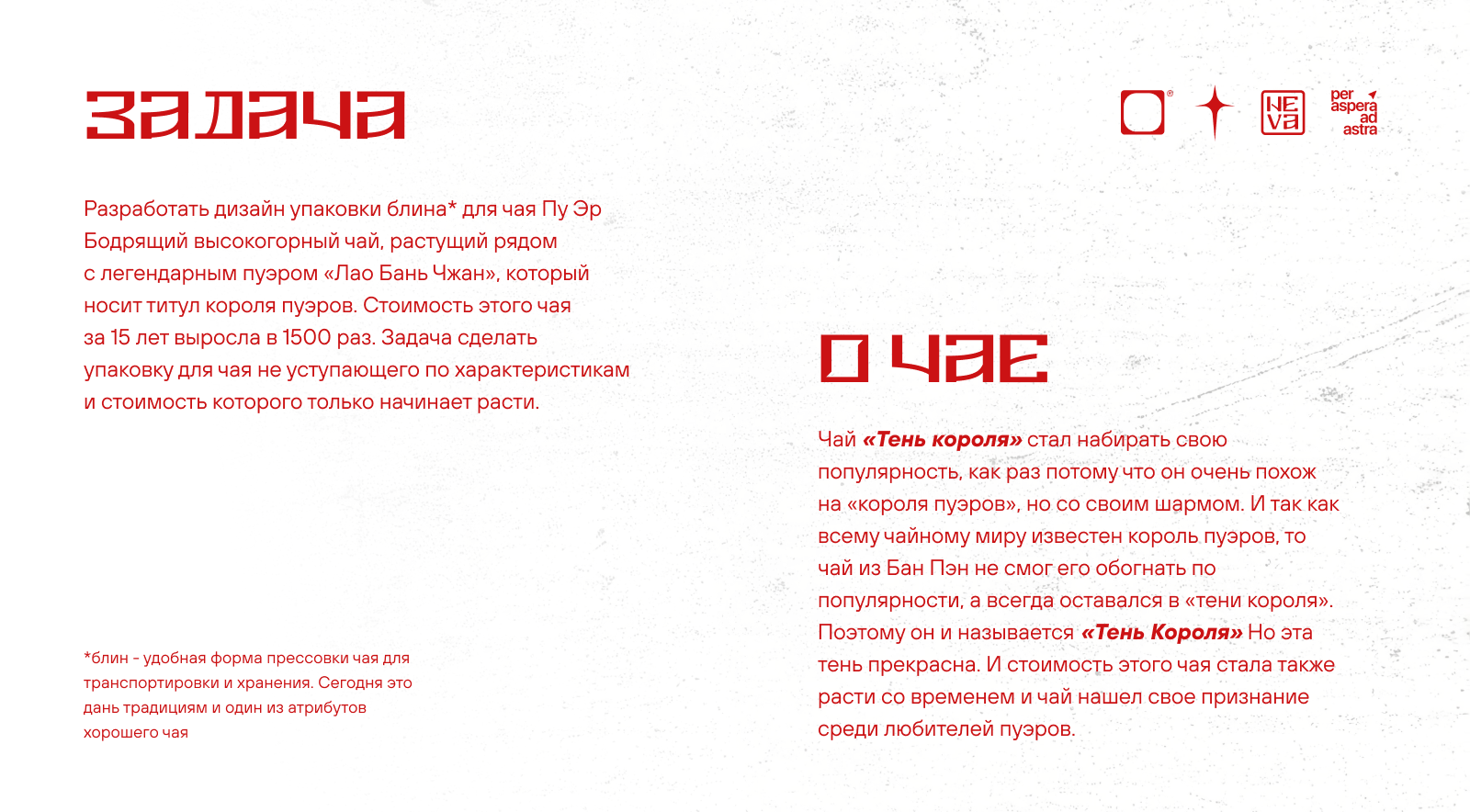 «Тень Короля» | Neva Tea — Изображение №2 — Брендинг, Графика на Dprofile