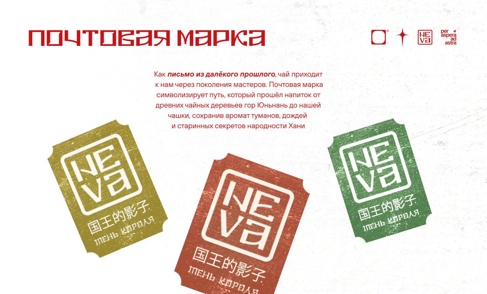 «Тень Короля» | Neva Tea — Изображение №6 — Брендинг, Графика на Dprofile