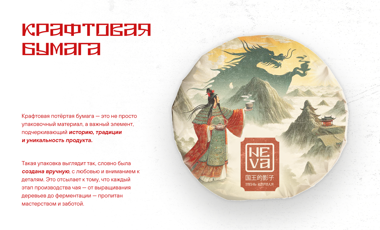 «Тень Короля» | Neva Tea — Изображение №7 — Брендинг, Графика на Dprofile