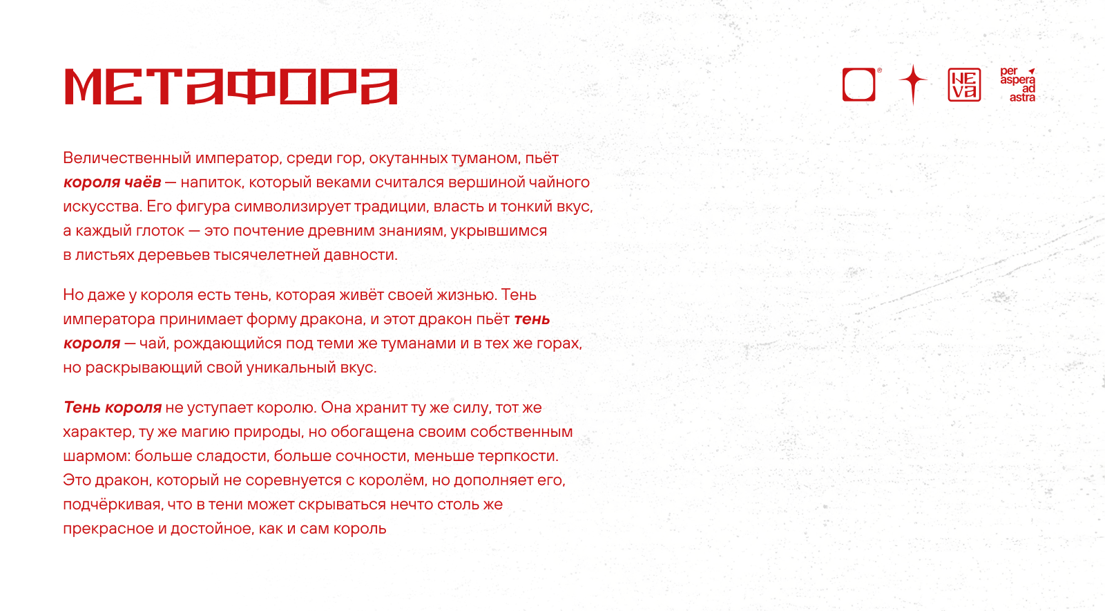 «Тень Короля» | Neva Tea — Изображение №4 — Брендинг, Графика на Dprofile