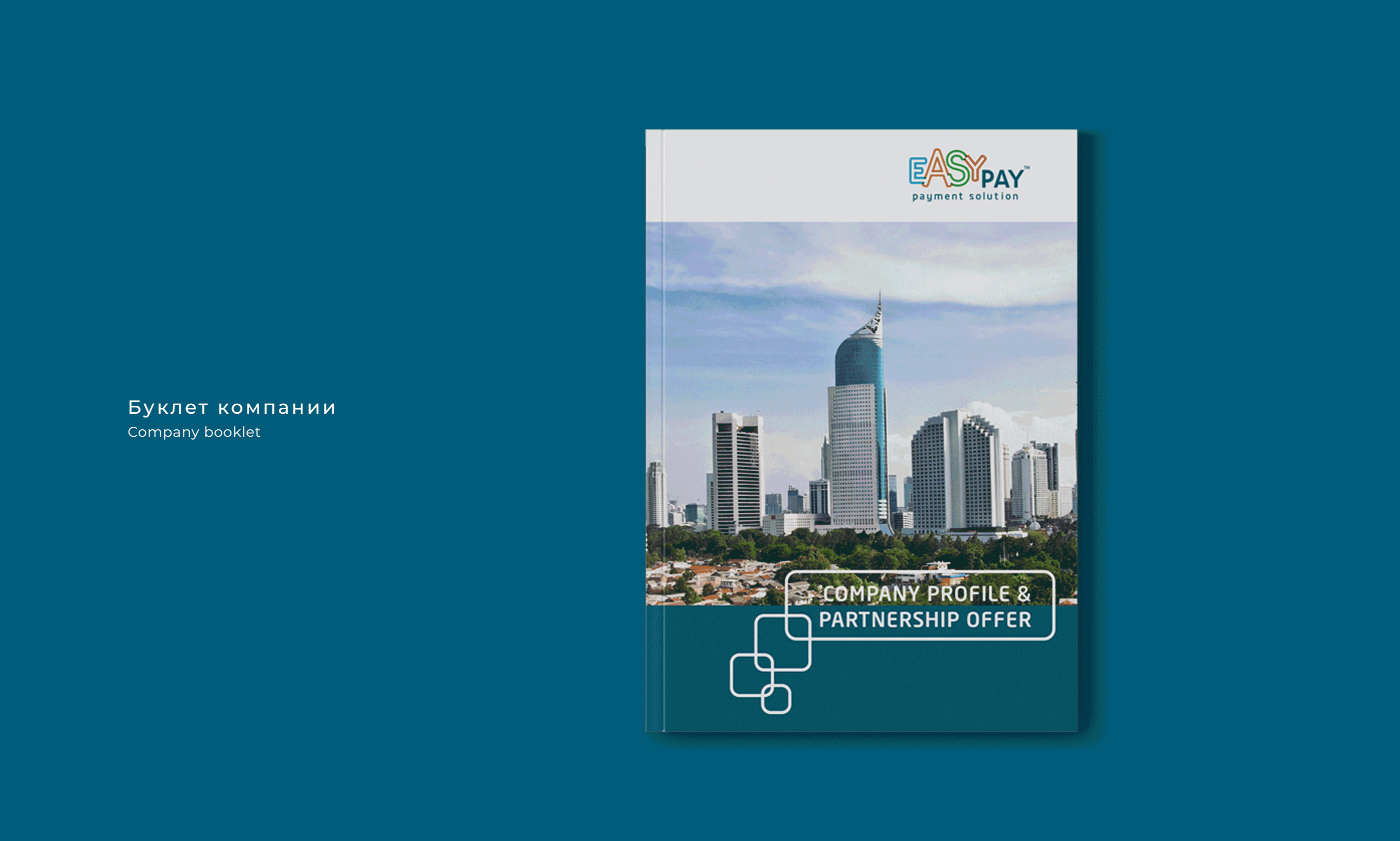 EasyPay Payment System – логотип, фирменный стиль компании — Изображение №7 — Брендинг на Dprofile