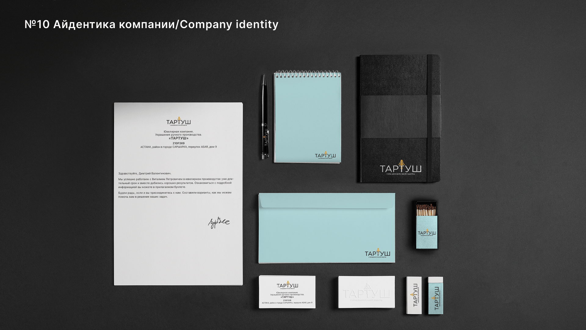 ТАРТУШ Ювелирная компания/TARTUSH Jewelry company — Изображение №7 — Брендинг на Dprofile