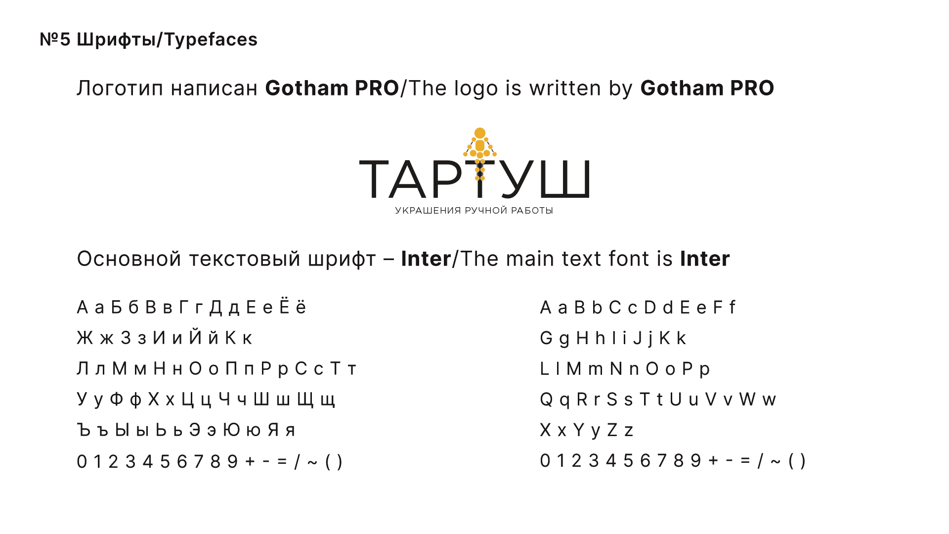 ТАРТУШ Ювелирная компания/TARTUSH Jewelry company — Изображение №6 — Брендинг на Dprofile