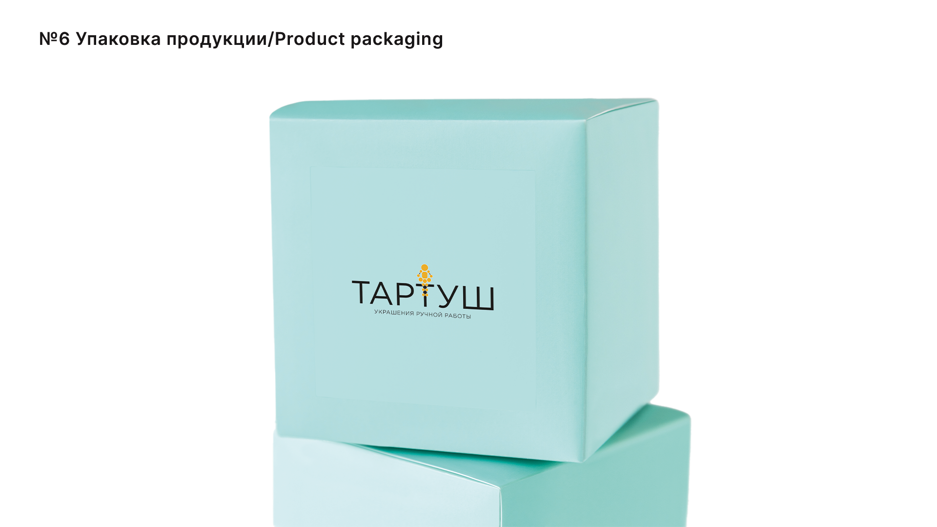 ТАРТУШ Ювелирная компания/TARTUSH Jewelry company — Изображение №9 — Брендинг на Dprofile