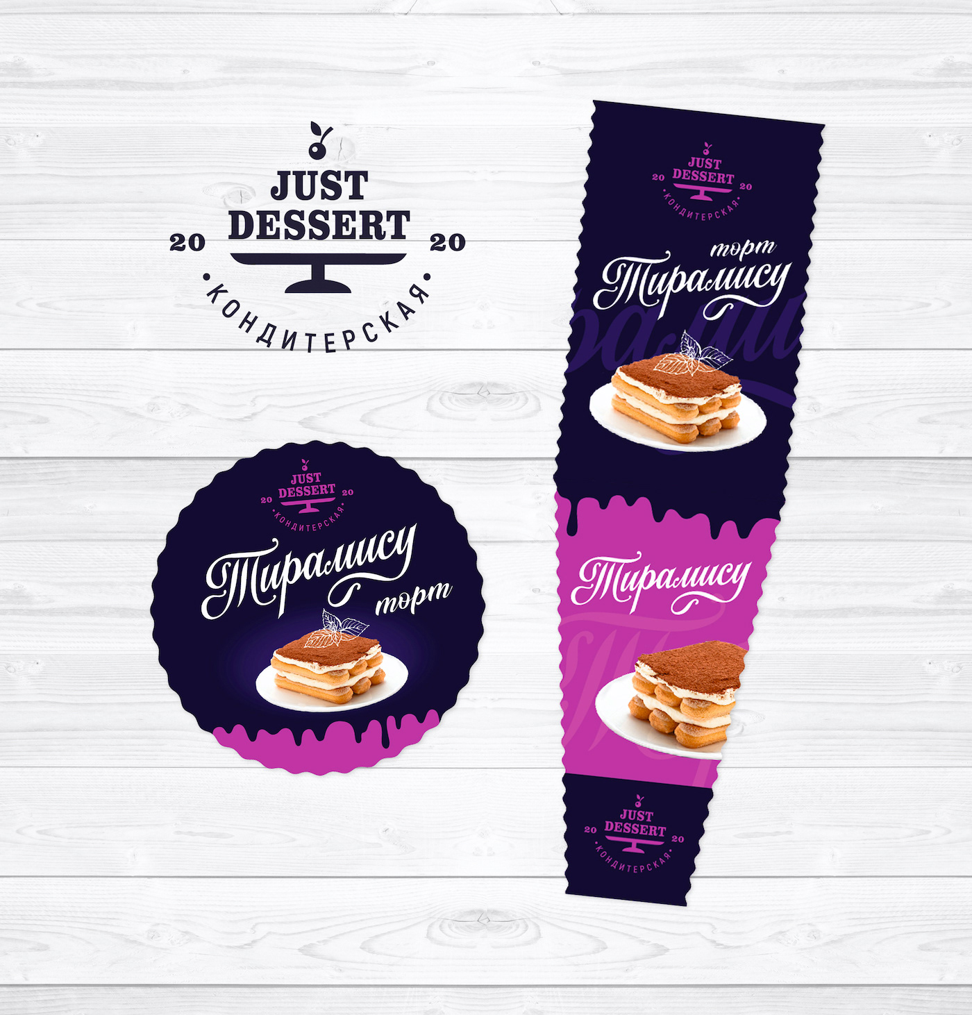 Логотип и дизайн упаковки для тортов бренда Just Dessert — Изображение №2 — Брендинг, Иллюстрация на Dprofile