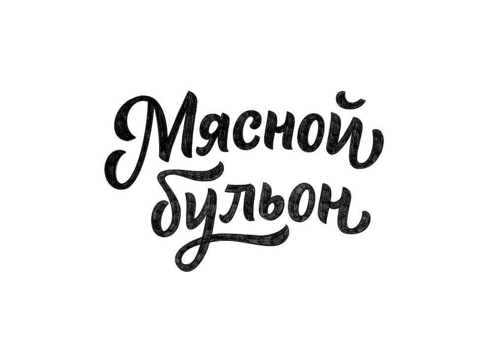 Дизайн упаковки для готовых бульонов и супов Бульмяс — Изображение №6 — Брендинг на Dprofile
