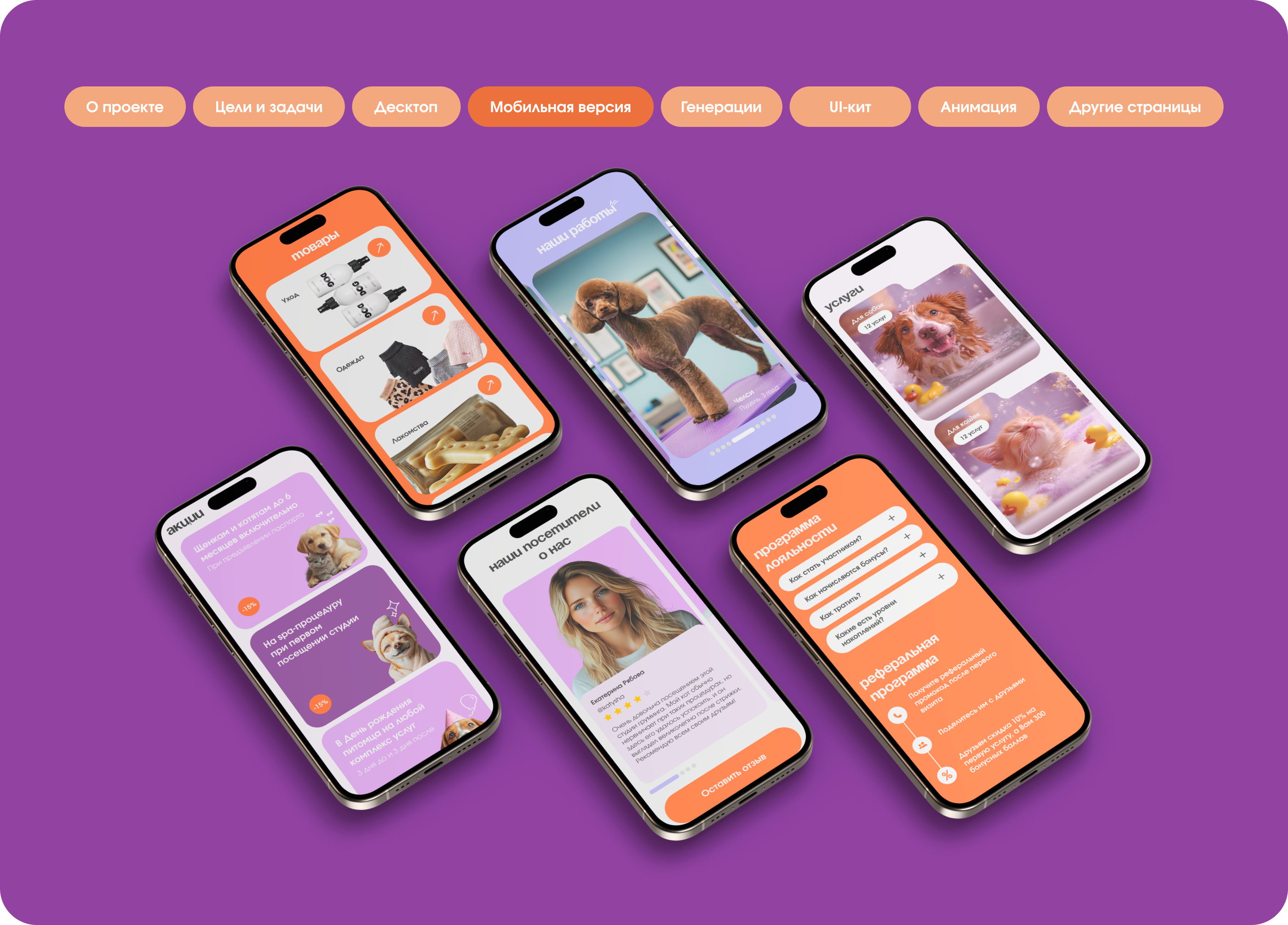 Студия груминга для животных | Pet grooming studio — Изображение №5 — Интерфейсы на Dprofile