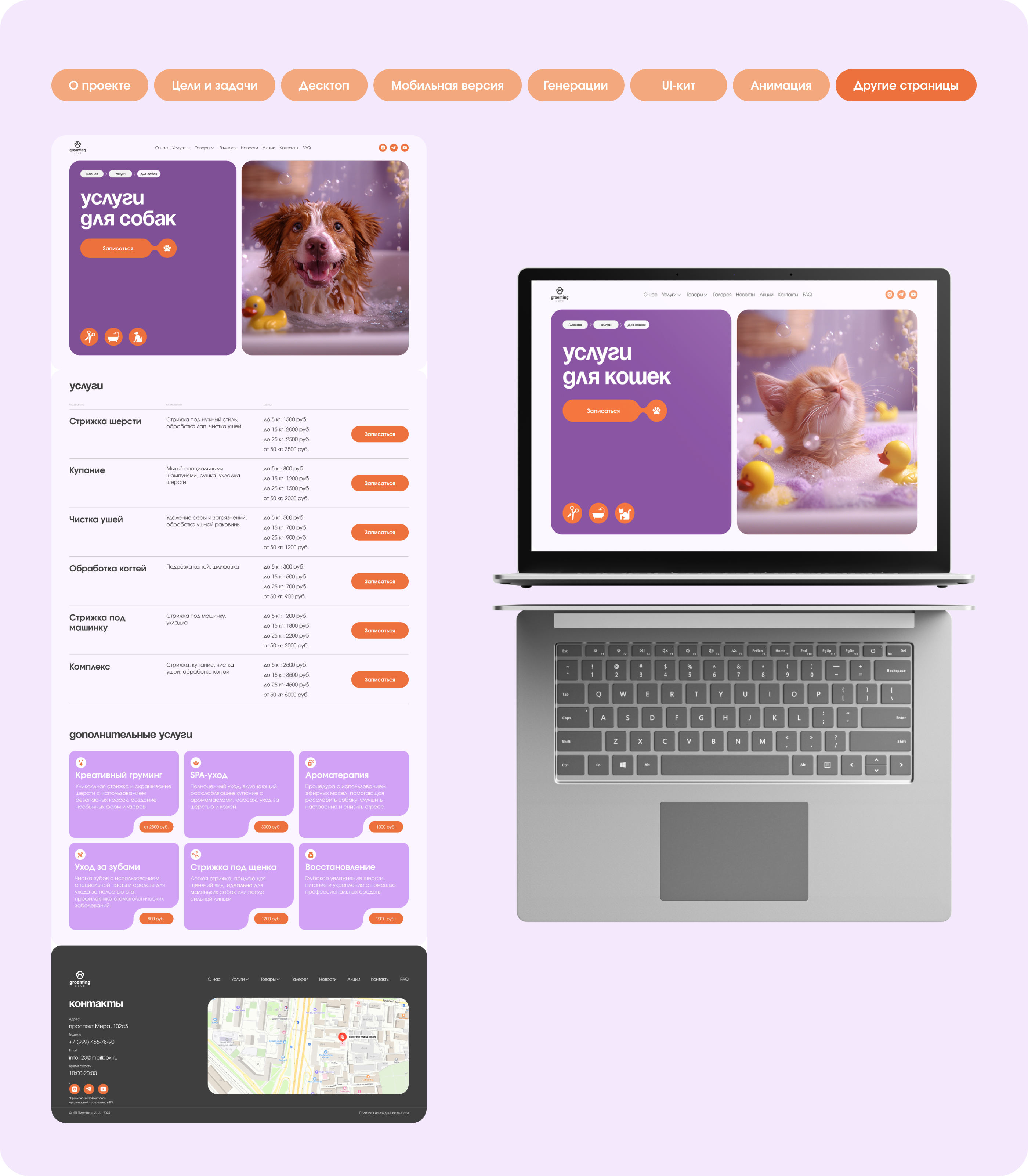 Студия груминга для животных | Pet grooming studio — Изображение №11 — Интерфейсы на Dprofile