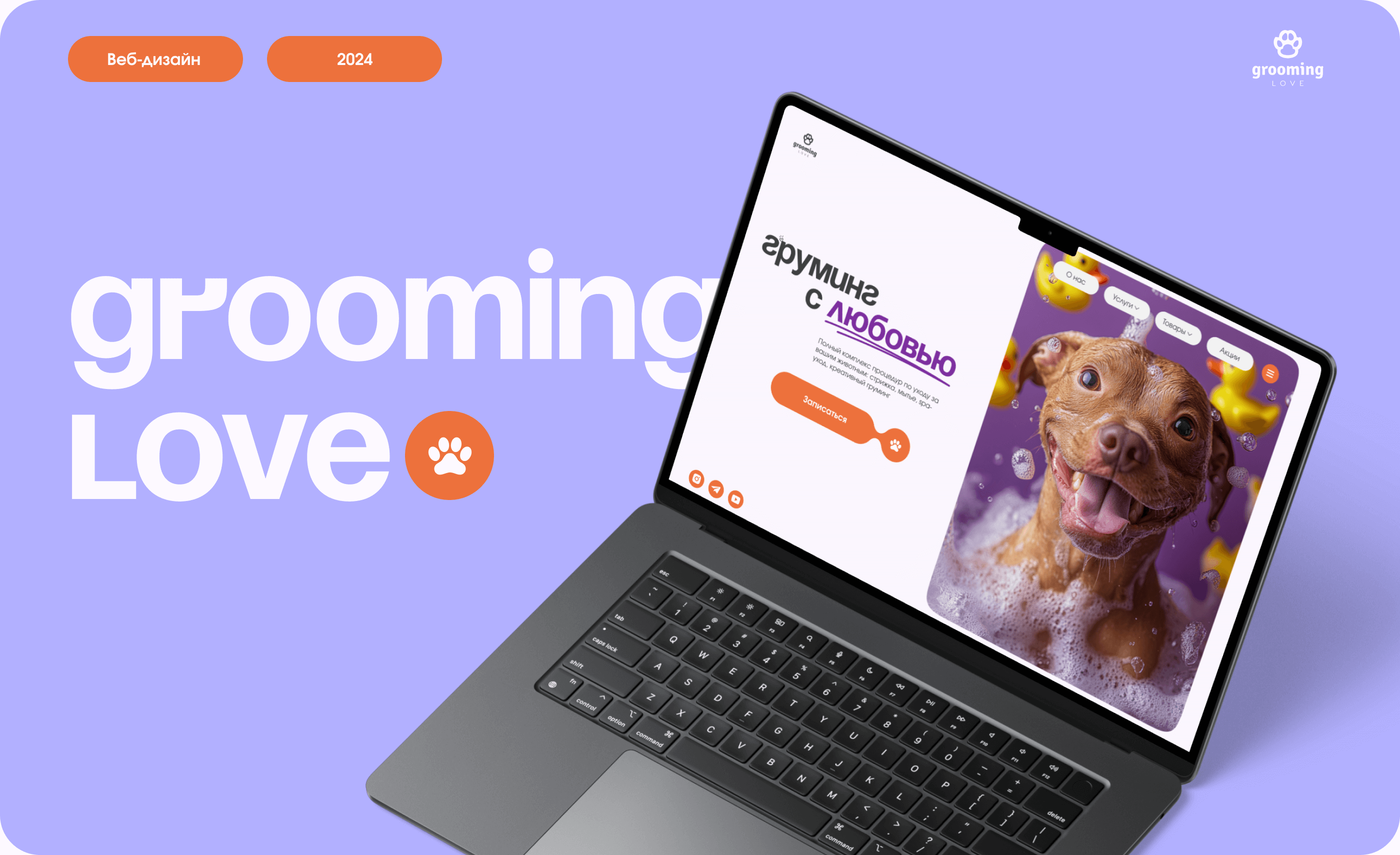 Студия груминга для животных | Pet grooming studio — Изображение №1 — Интерфейсы на Dprofile