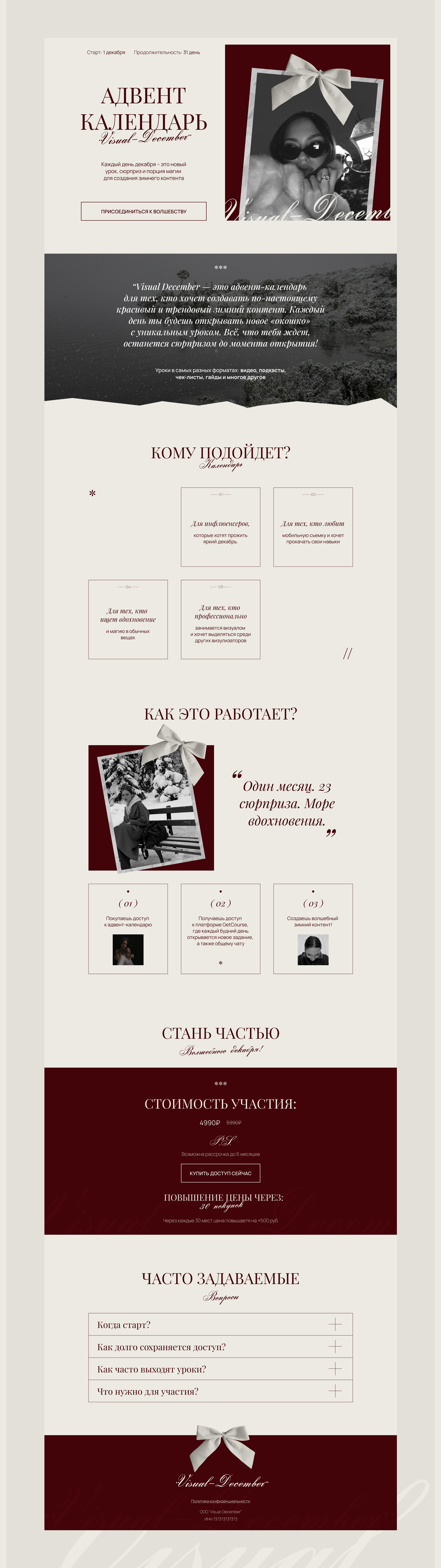 Visual December | Новогодний сайт адвент-календаря — Изображение №3 — Интерфейсы, Брендинг на Dprofile