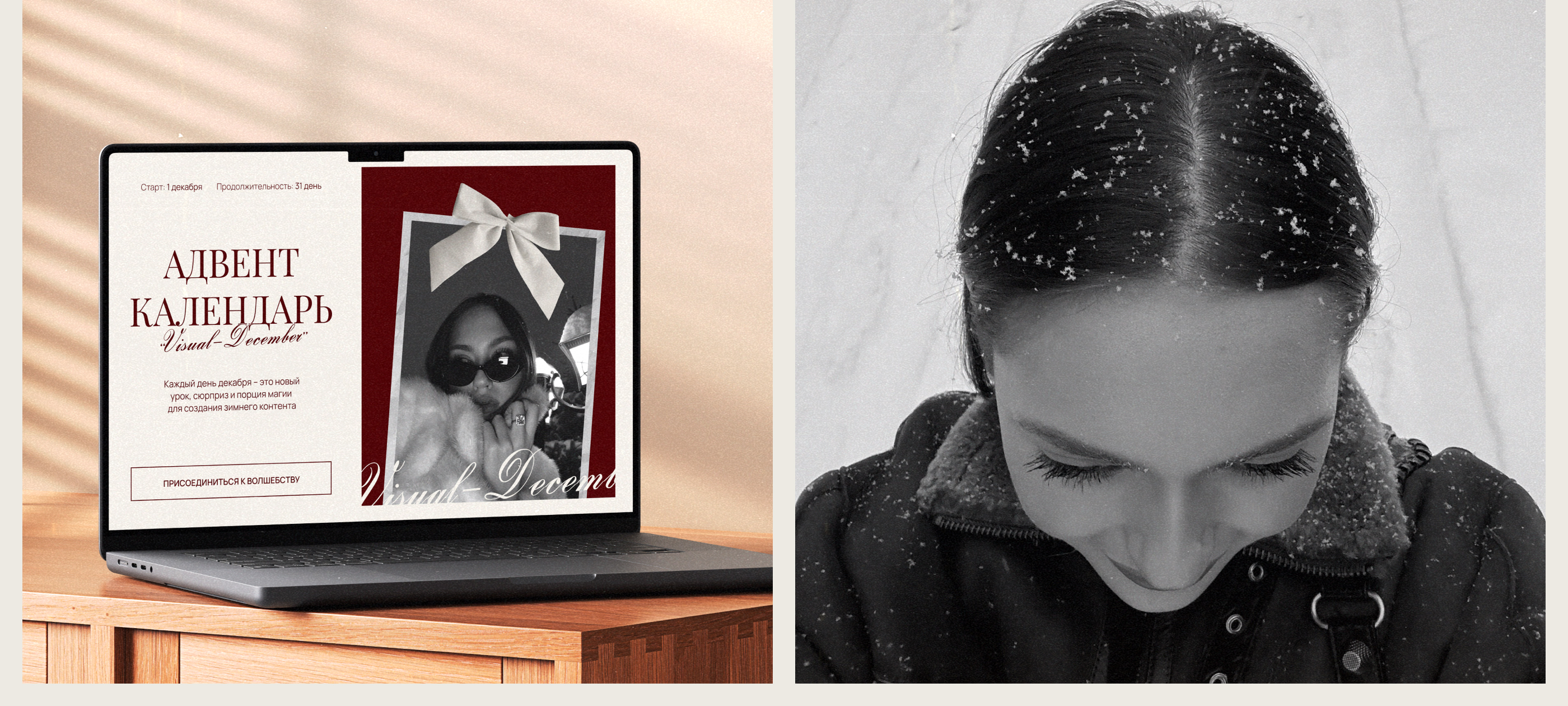 Visual December | Новогодний сайт адвент-календаря — Изображение №2 — Интерфейсы, Брендинг на Dprofile
