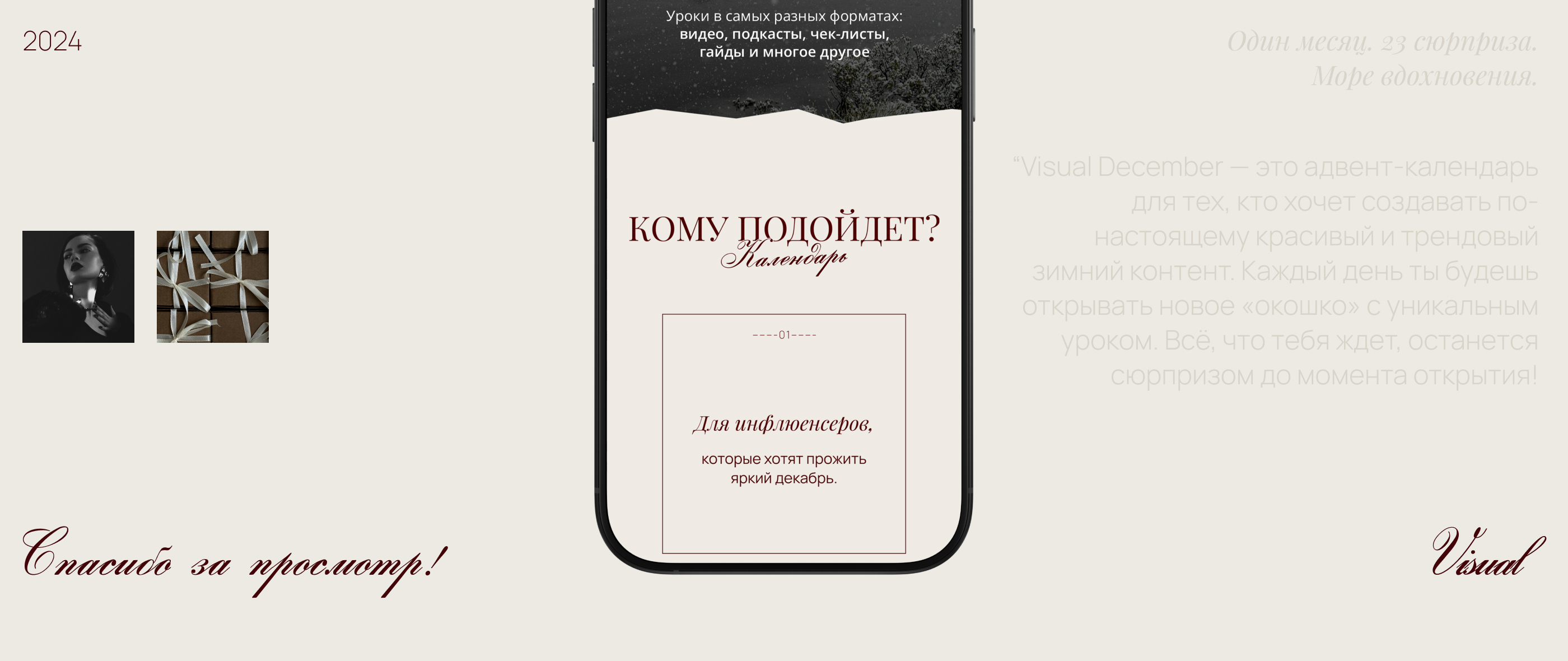 Visual December | Новогодний сайт адвент-календаря — Изображение №6 — Интерфейсы, Брендинг на Dprofile