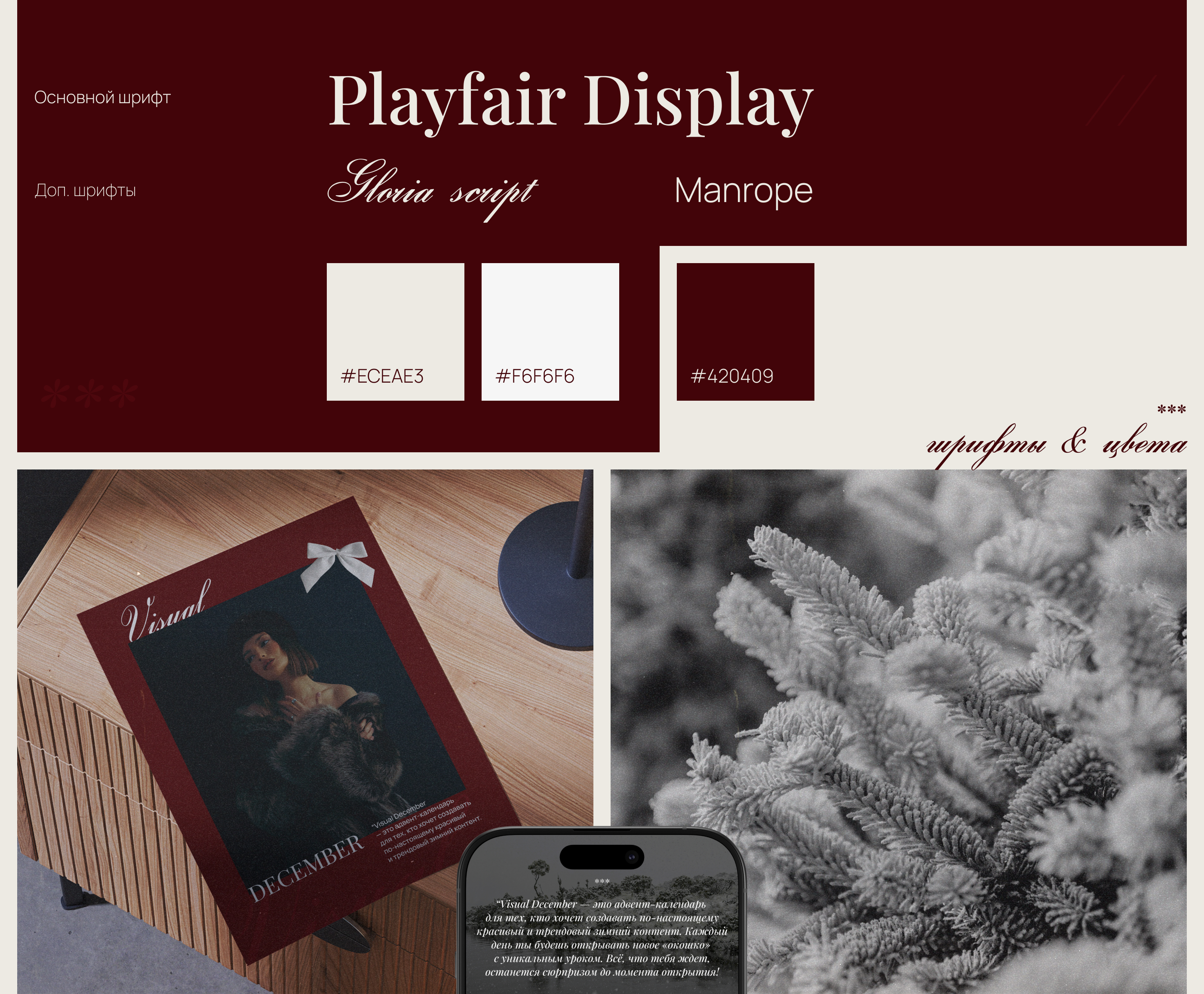 Visual December | Новогодний сайт адвент-календаря — Изображение №5 — Интерфейсы, Брендинг на Dprofile