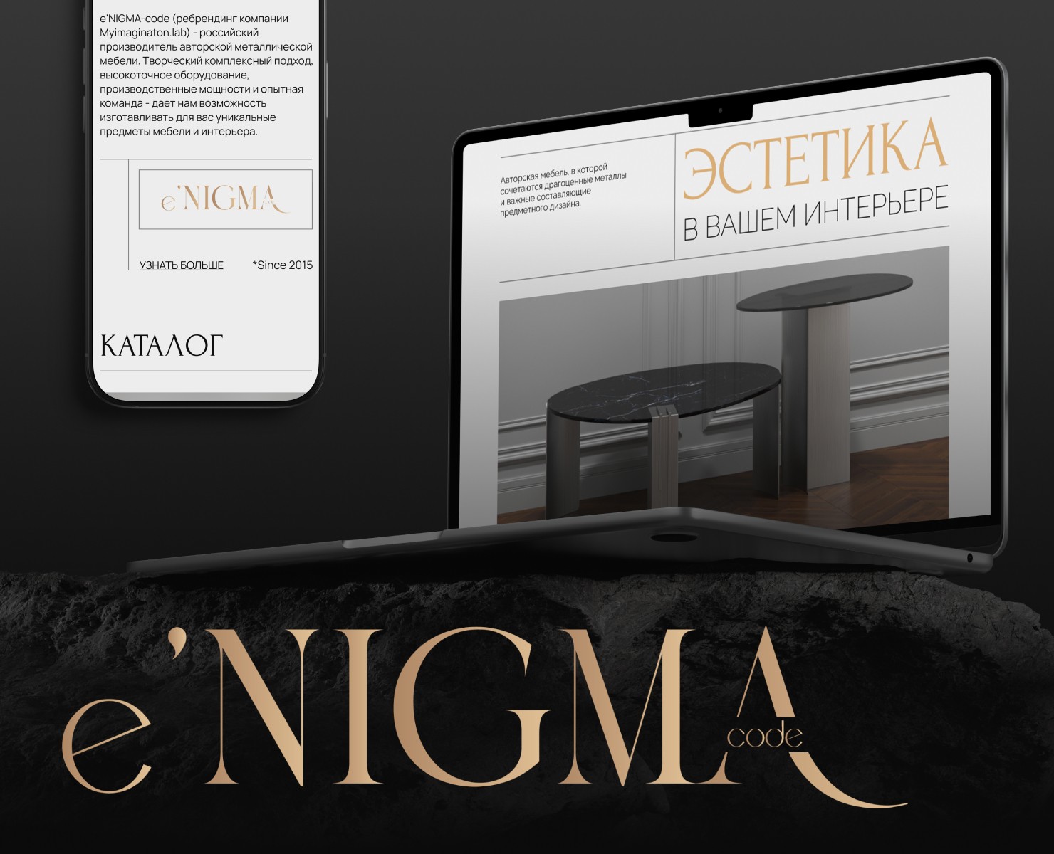 eNIGMA code | Сайт премиальной мебели из металла — Интерфейсы, Брендинг на Dprofile