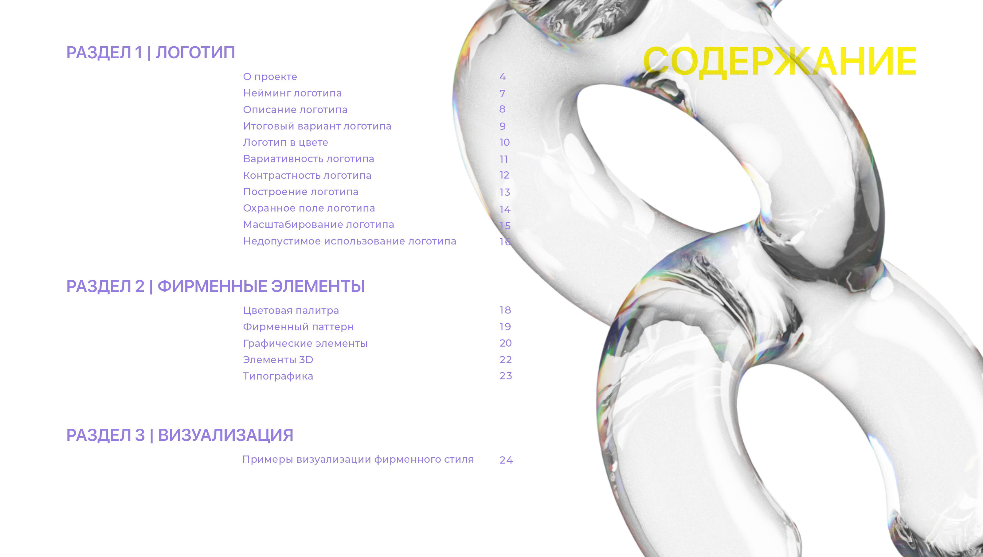 Гайдлайн | Брендбук | Фирменный стиль | Логотип — Изображение №2 — Брендинг на Dprofile