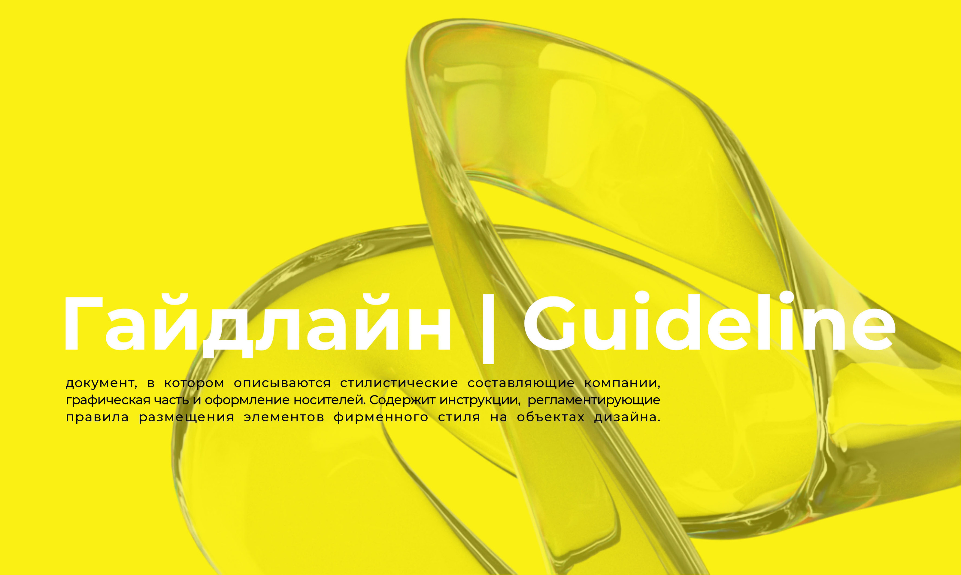 Гайдлайн | Брендбук | Фирменный стиль | Логотип — Изображение №4 — Брендинг на Dprofile
