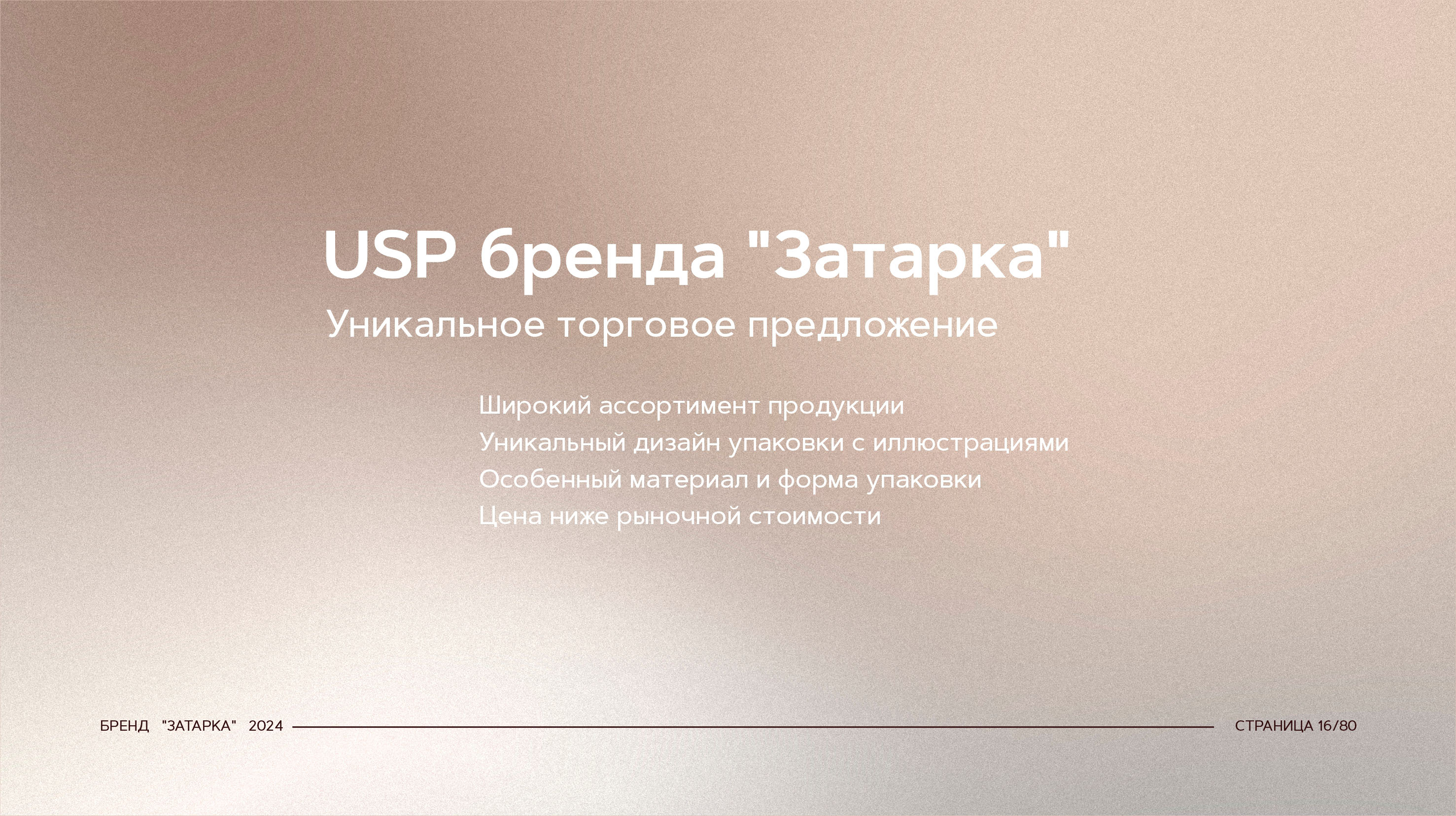 Гайдлайн "Затарка" / брендбук / Фирменный стиль / логотип — Изображение №7 — Брендинг на Dprofile